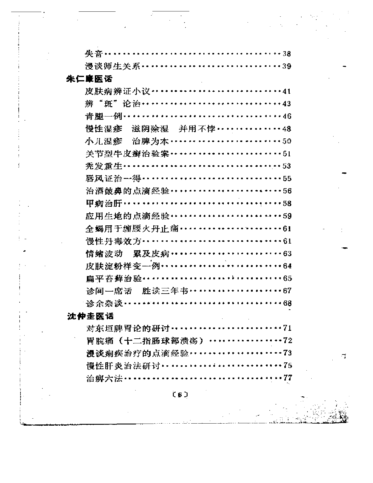 医话医论荟要_第2页