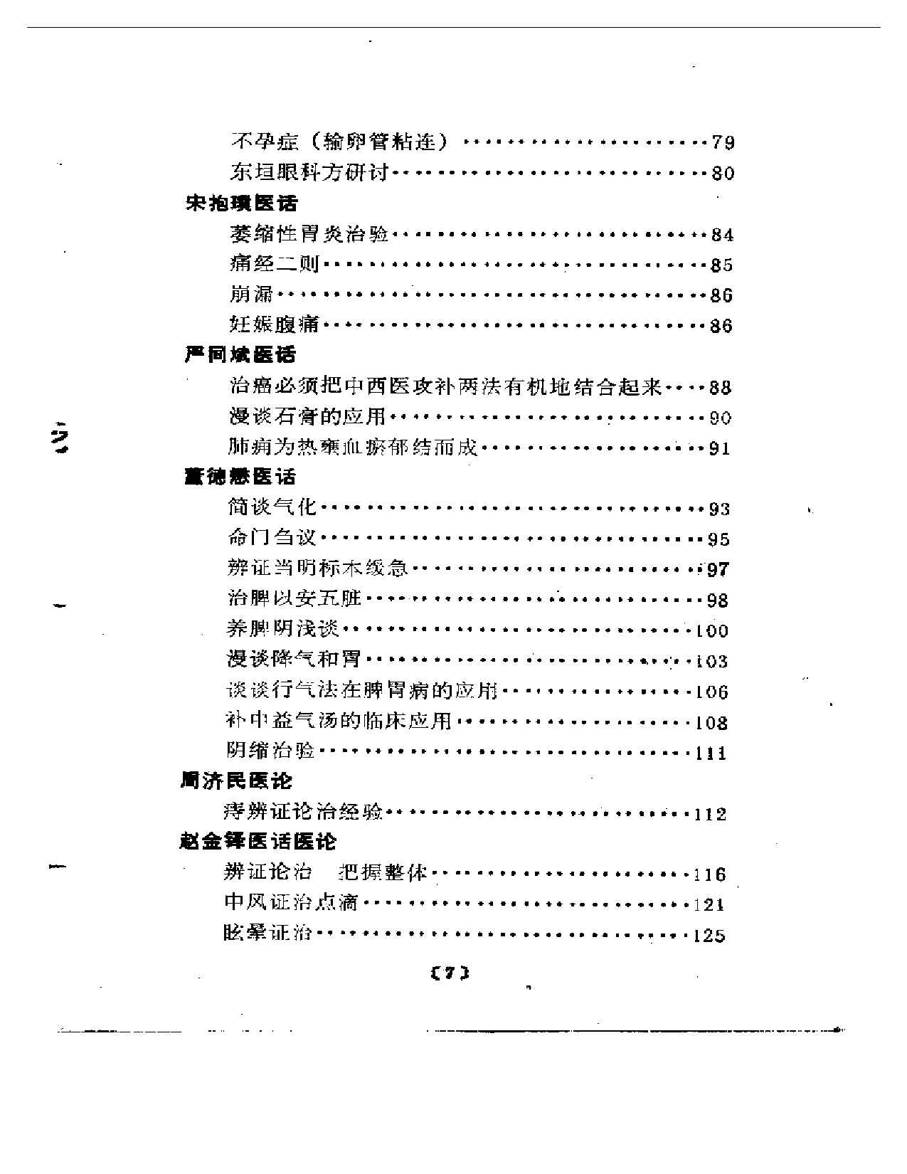 医话医论荟要_第3页