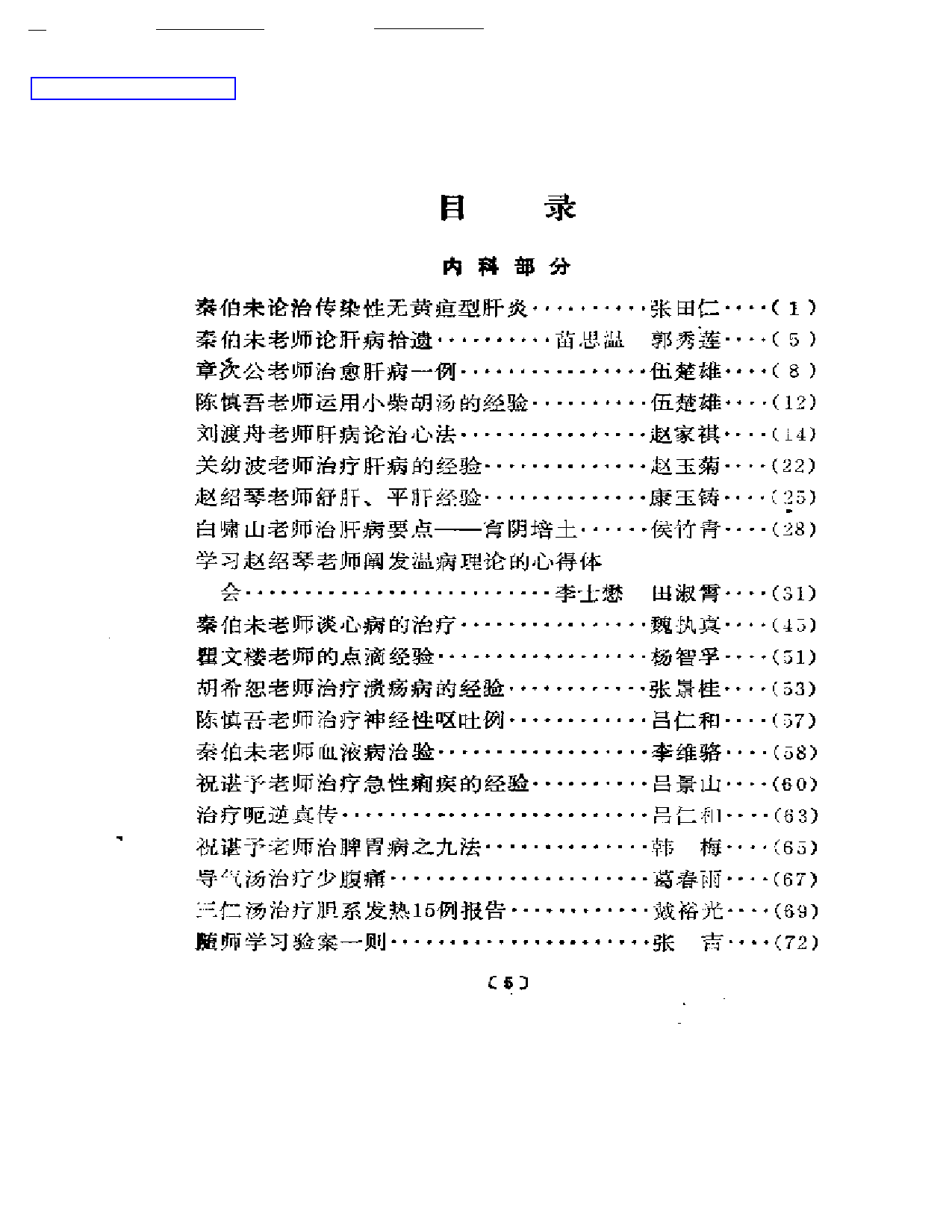 医门真传_第1页