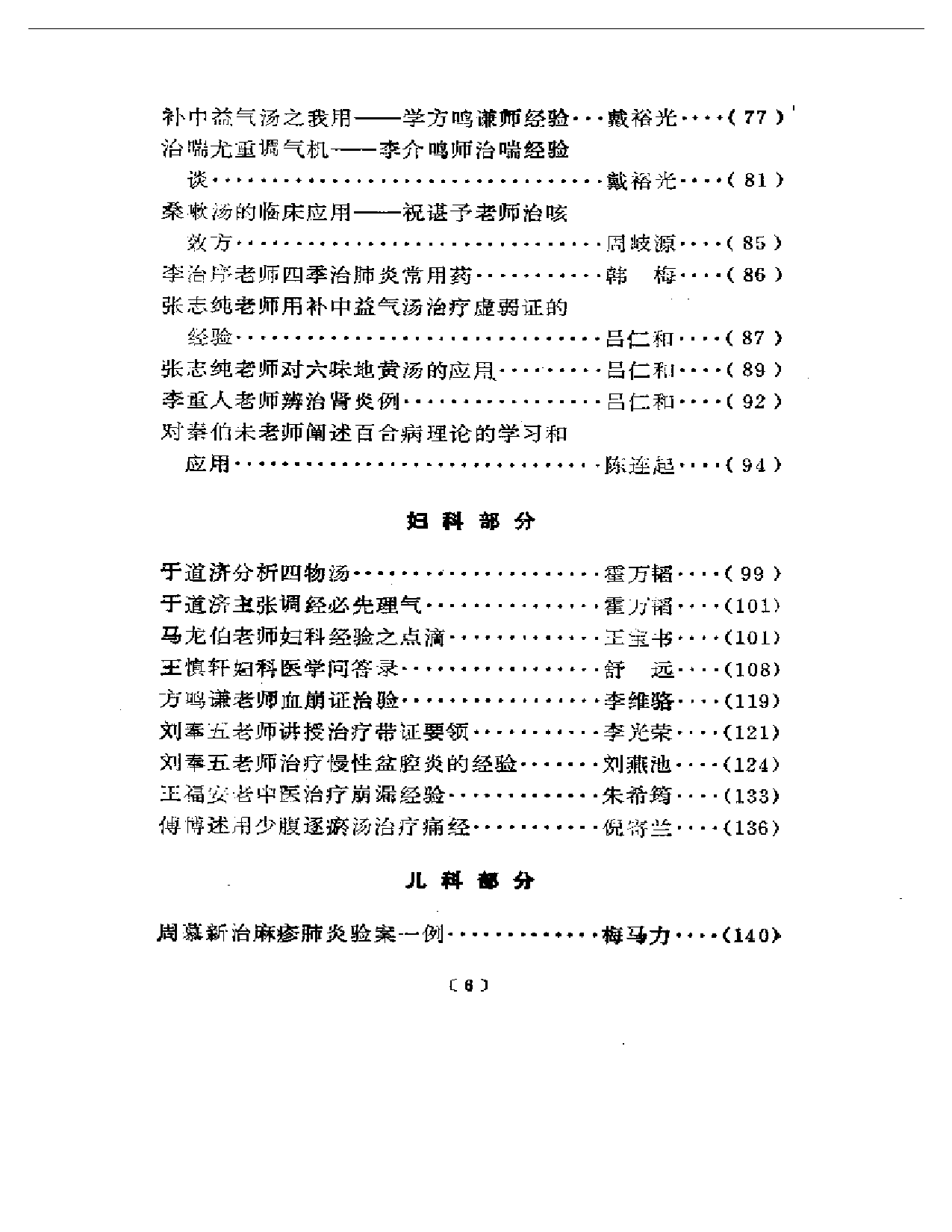 医门真传_第2页