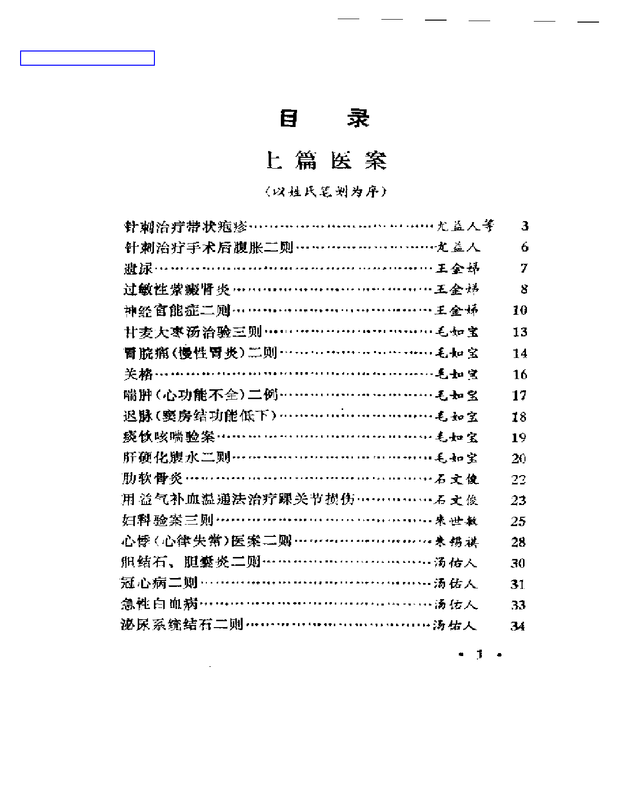 长宁医萃_第1页