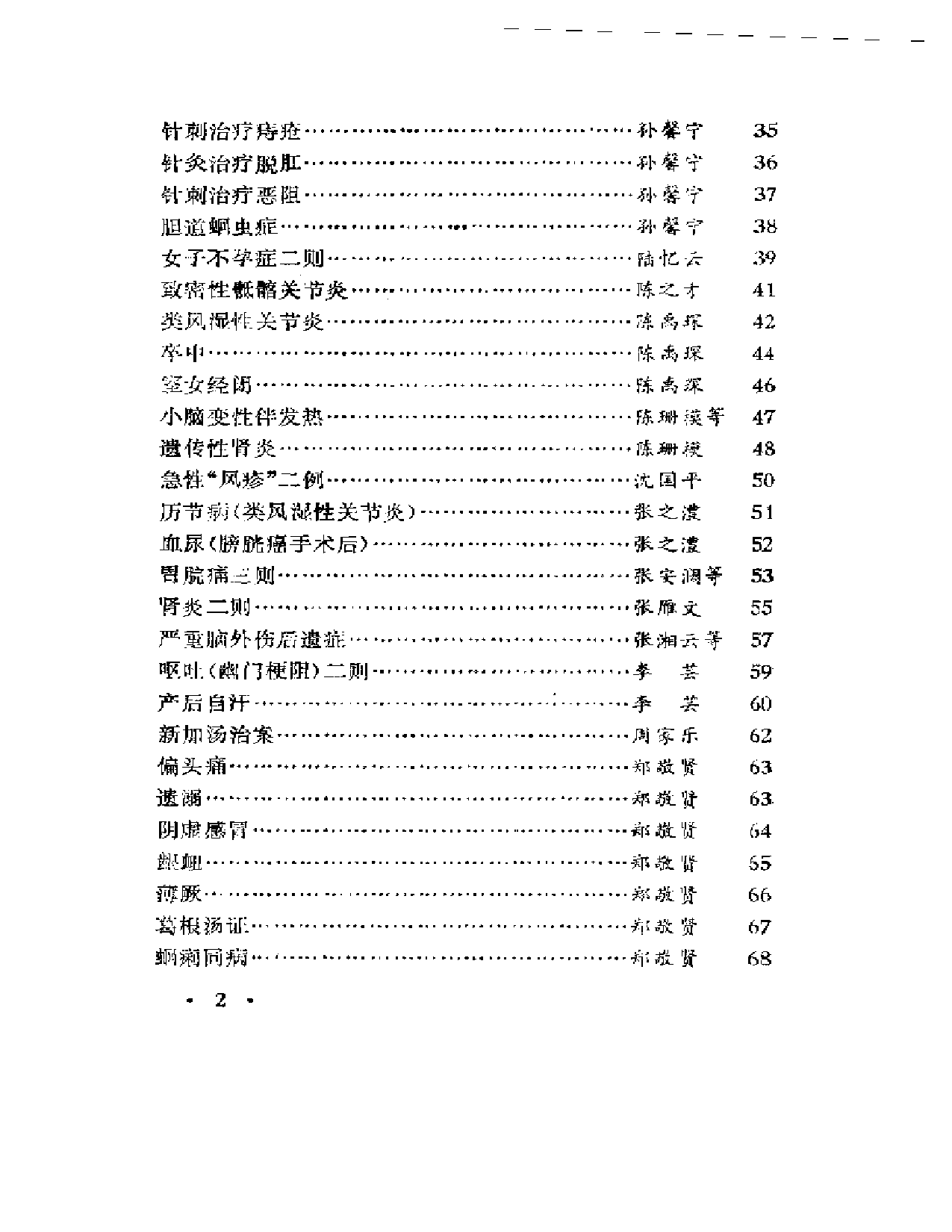 长宁医萃_第2页