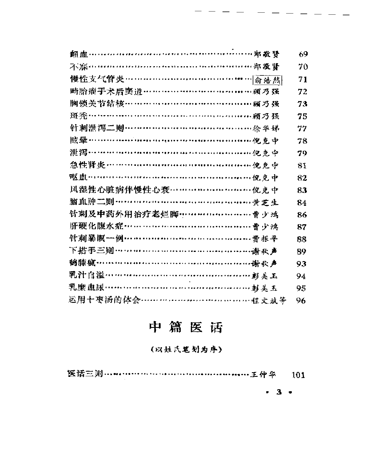 长宁医萃_第3页