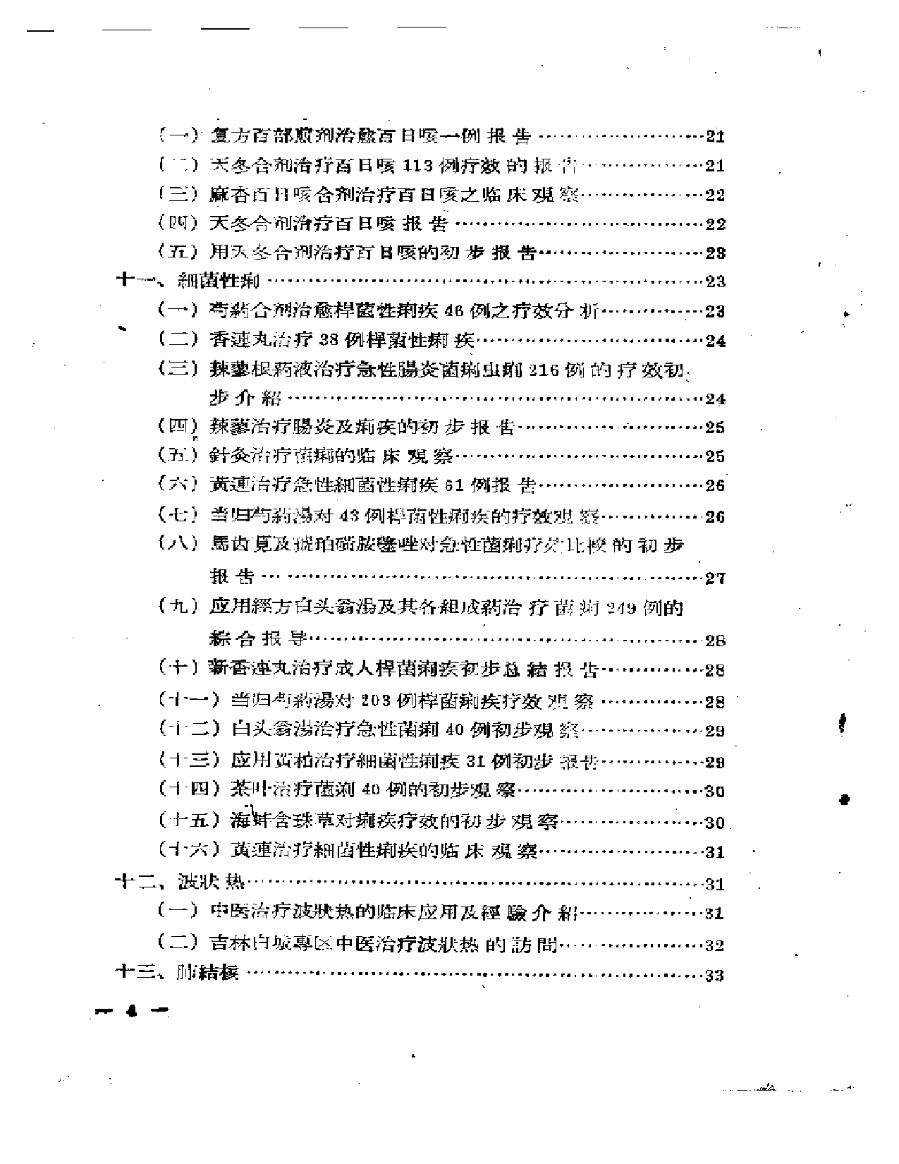 中医临床经验文摘 第一集_第3页