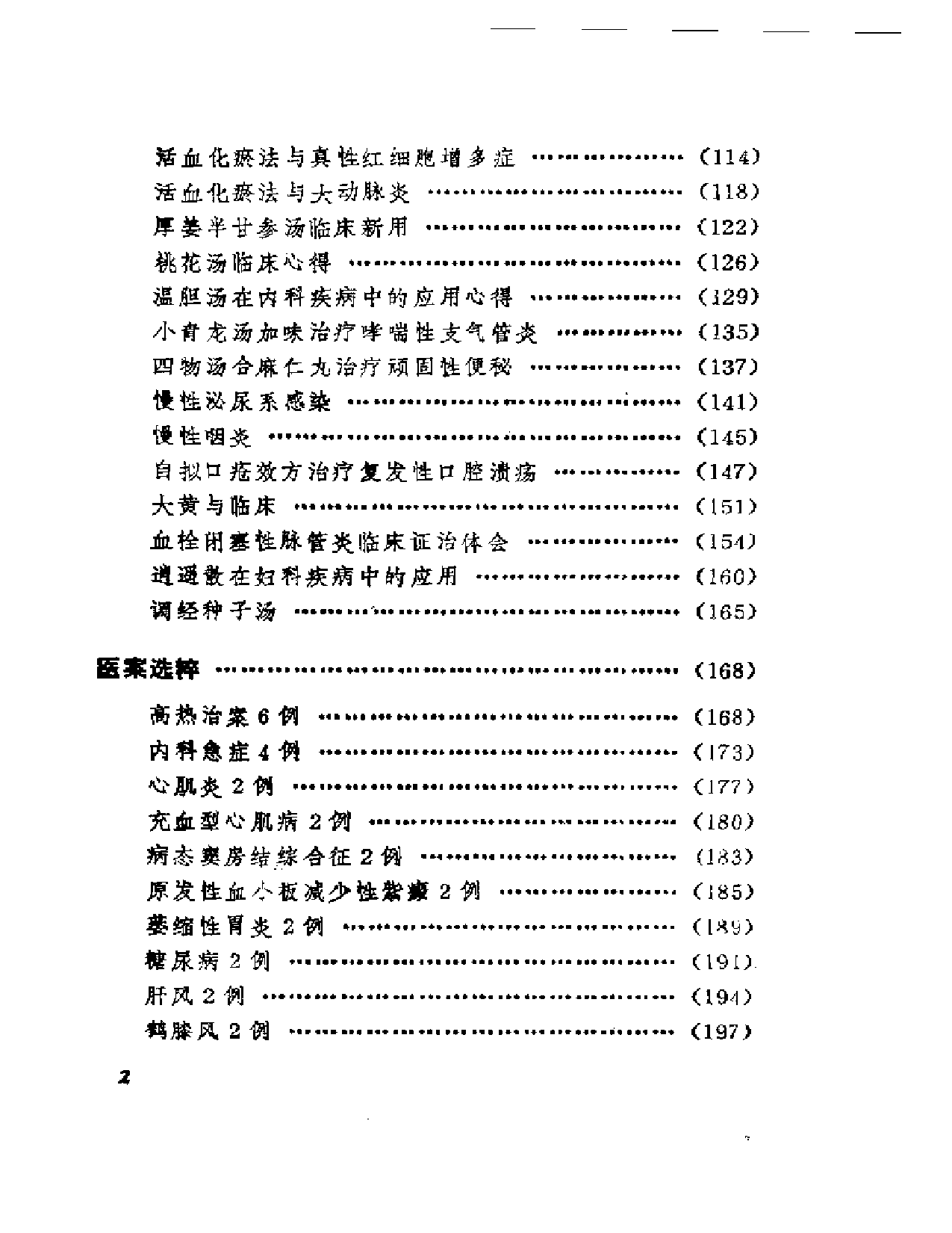 诊余随笔_第2页