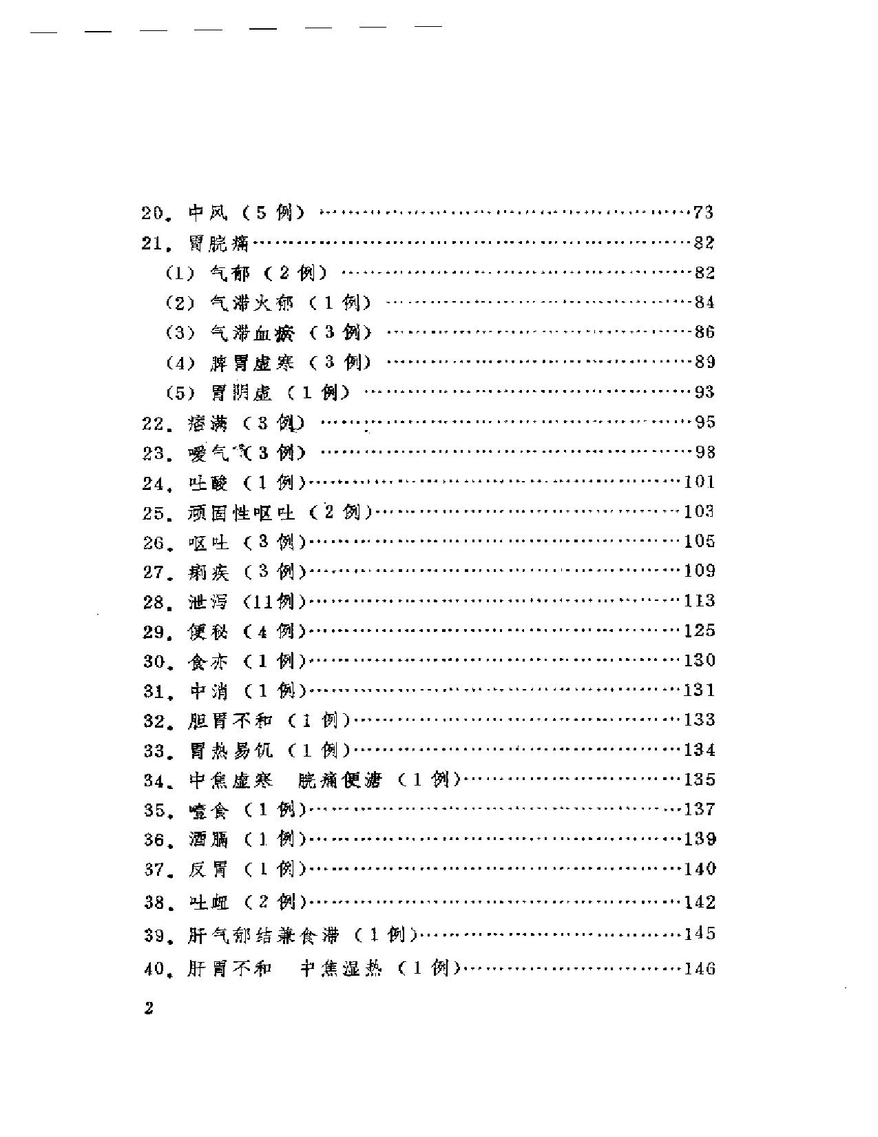 吴少怀医案_第2页