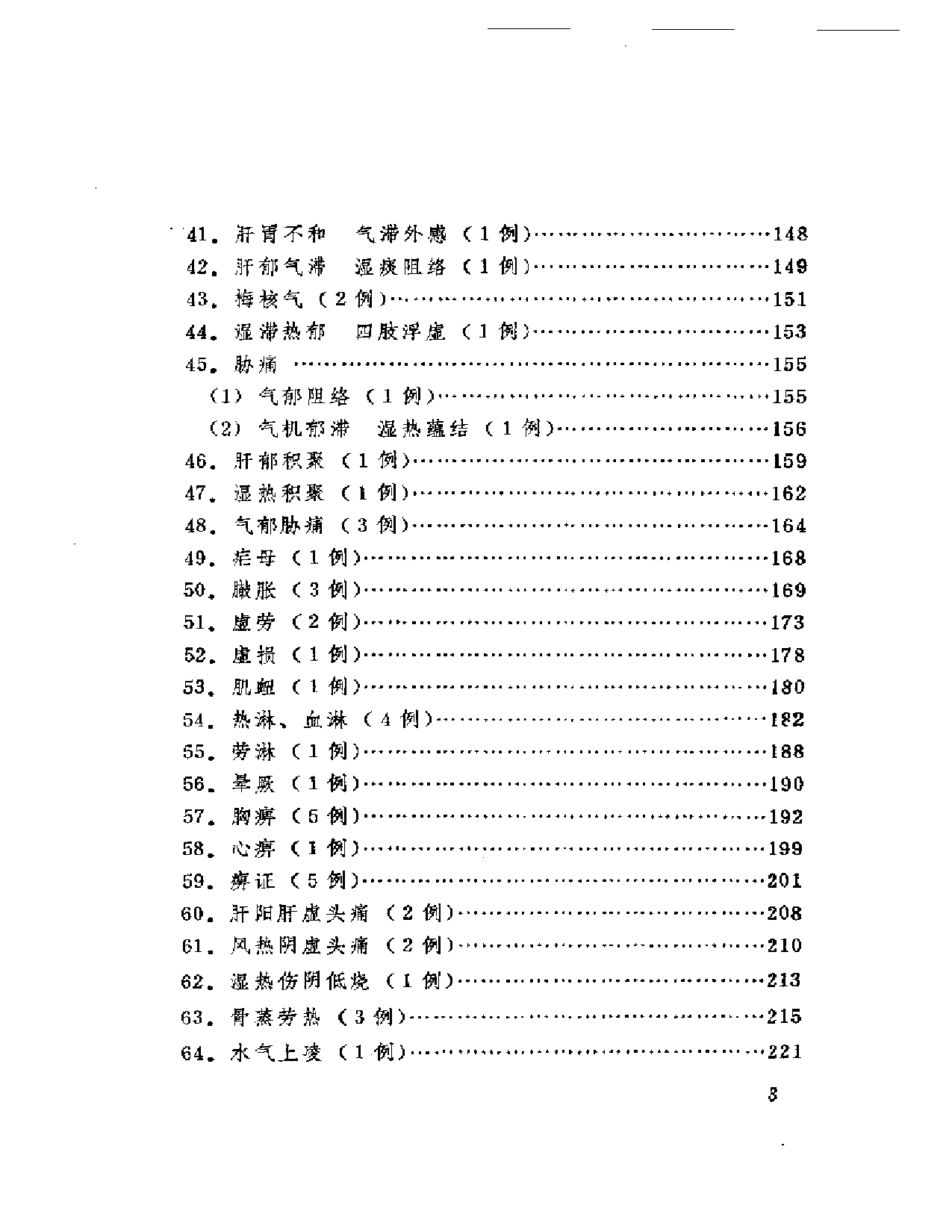 吴少怀医案_第3页