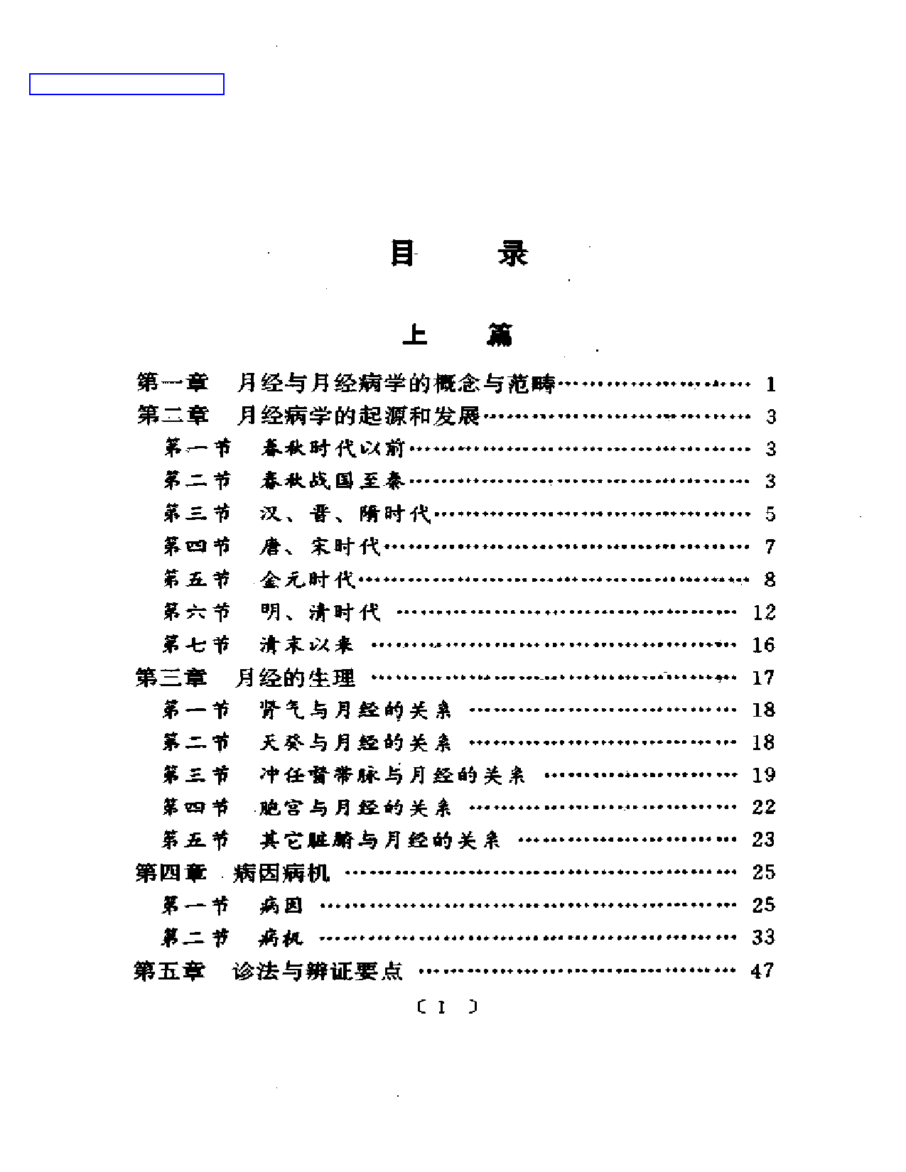 实用临床月经病学_第1页