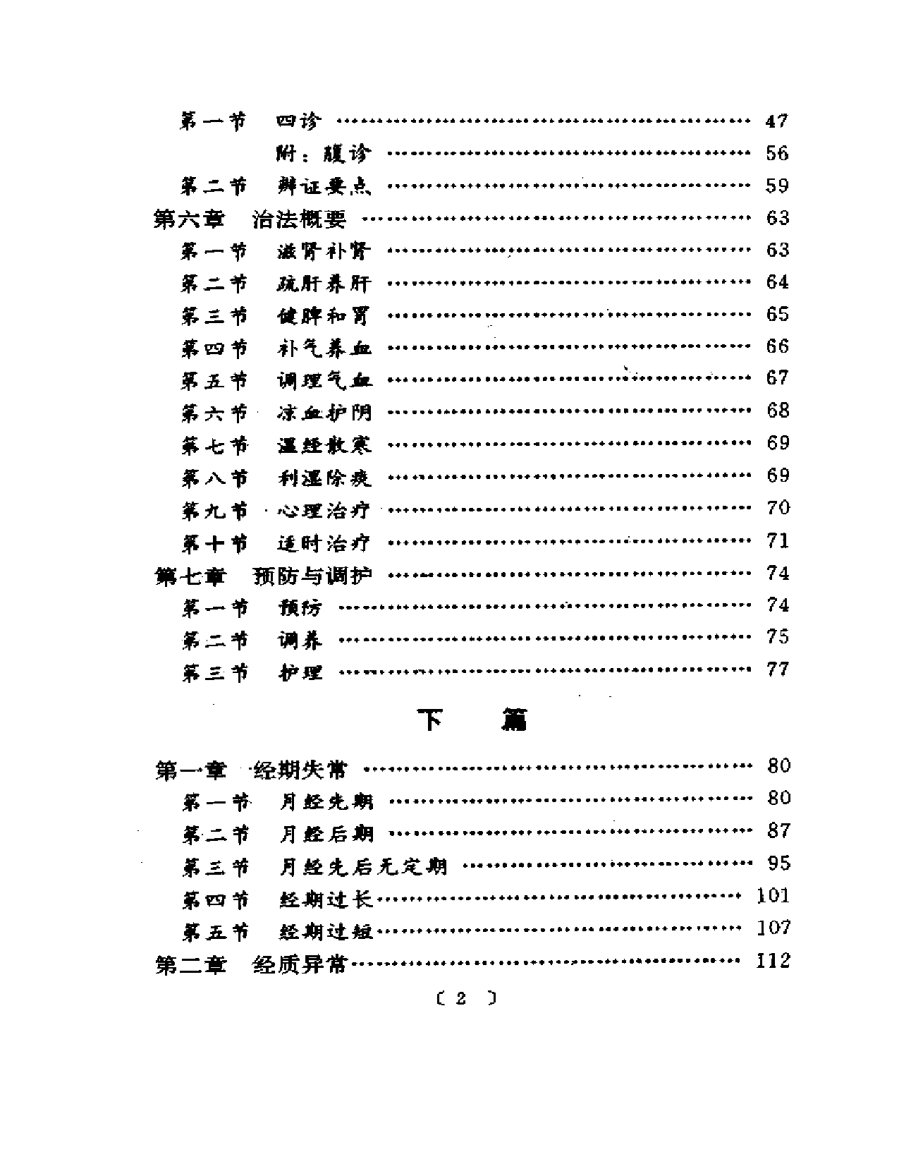 实用临床月经病学_第2页