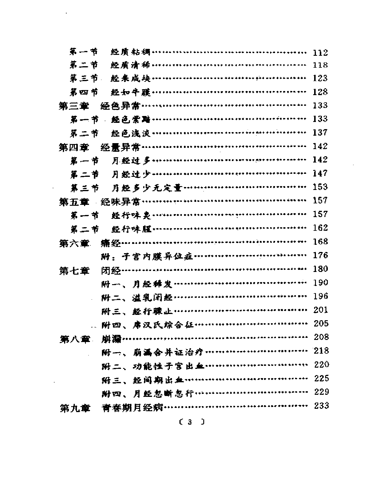 实用临床月经病学_第3页