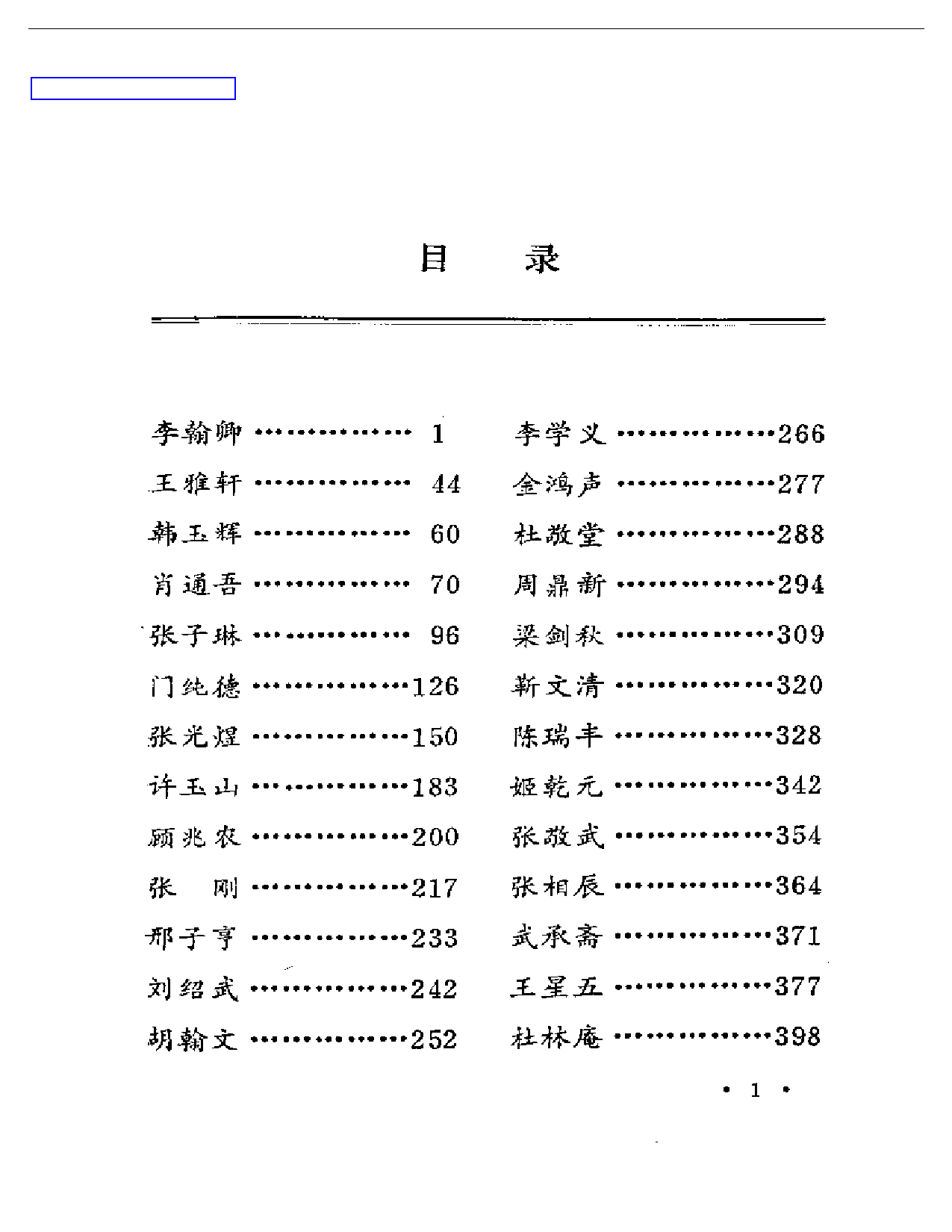 山西名老中医经验汇编_第1页