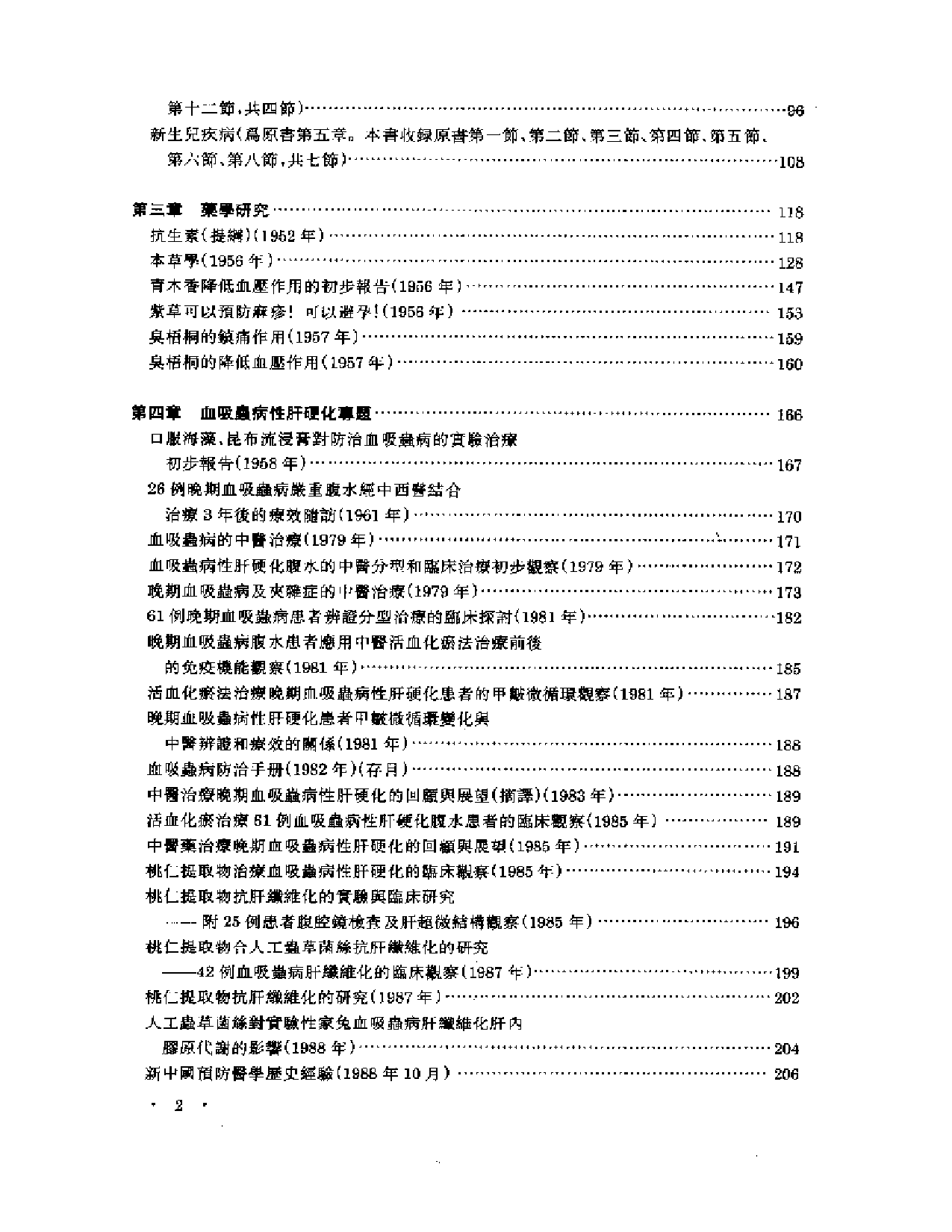 王玉润教授五十年论医集_第2页