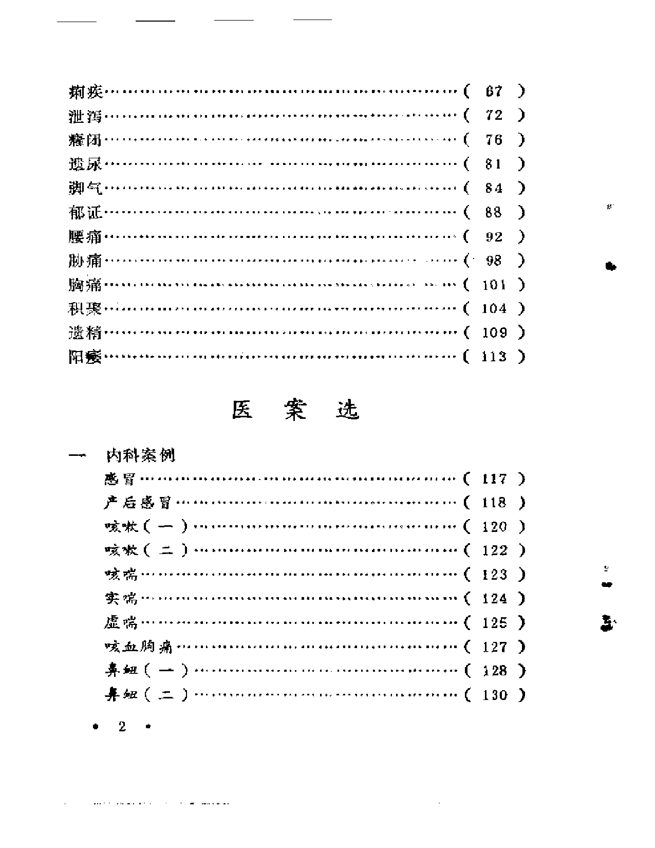 张子琳医疗经验选辑_第2页