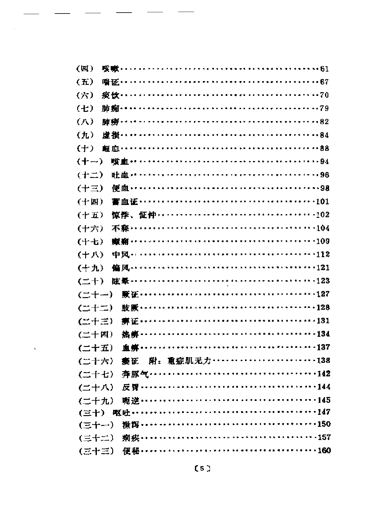 现代名中医类案选_第2页