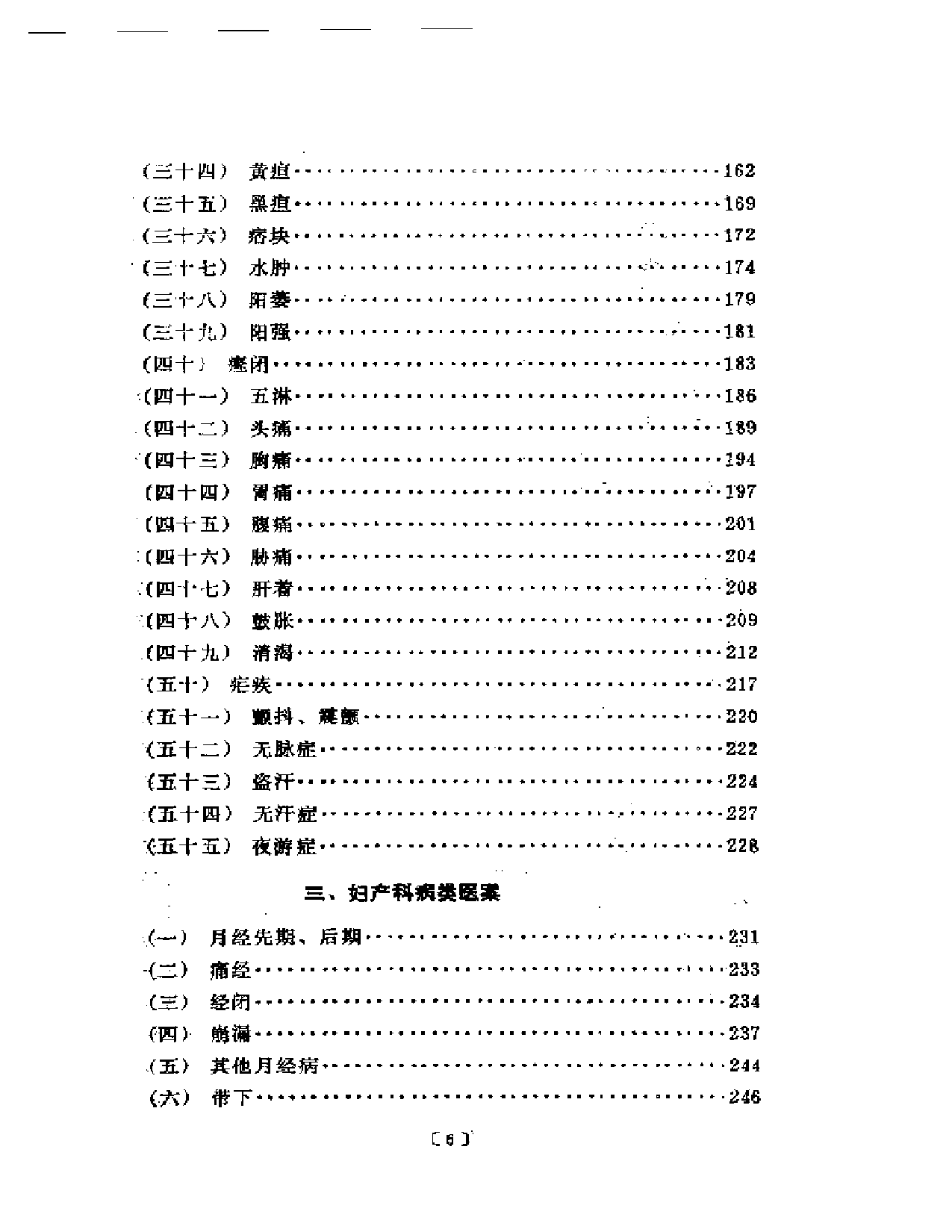 现代名中医类案选_第3页