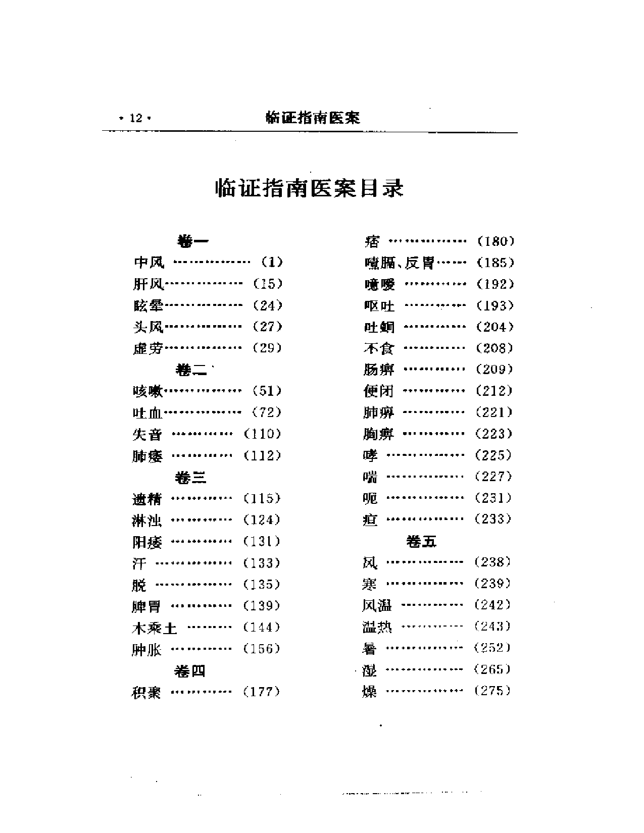 临证指南医案_第2页