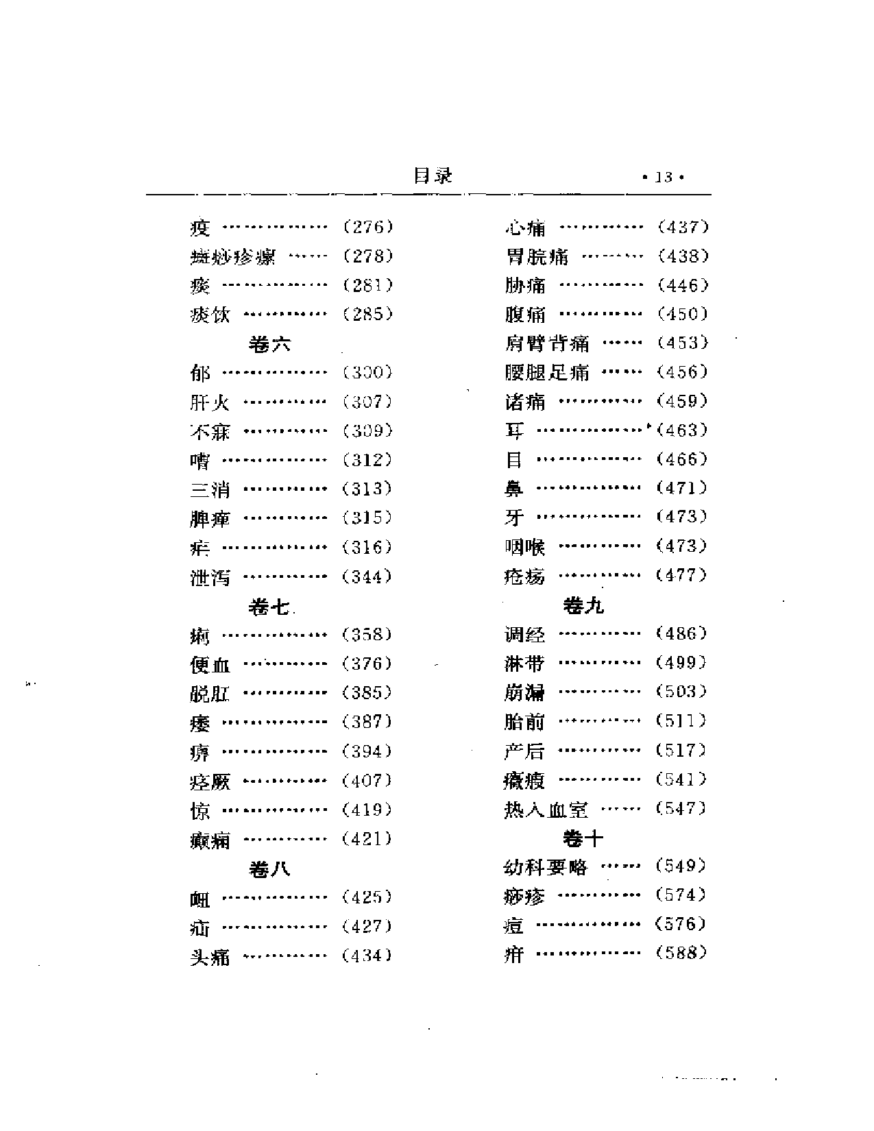 临证指南医案_第3页