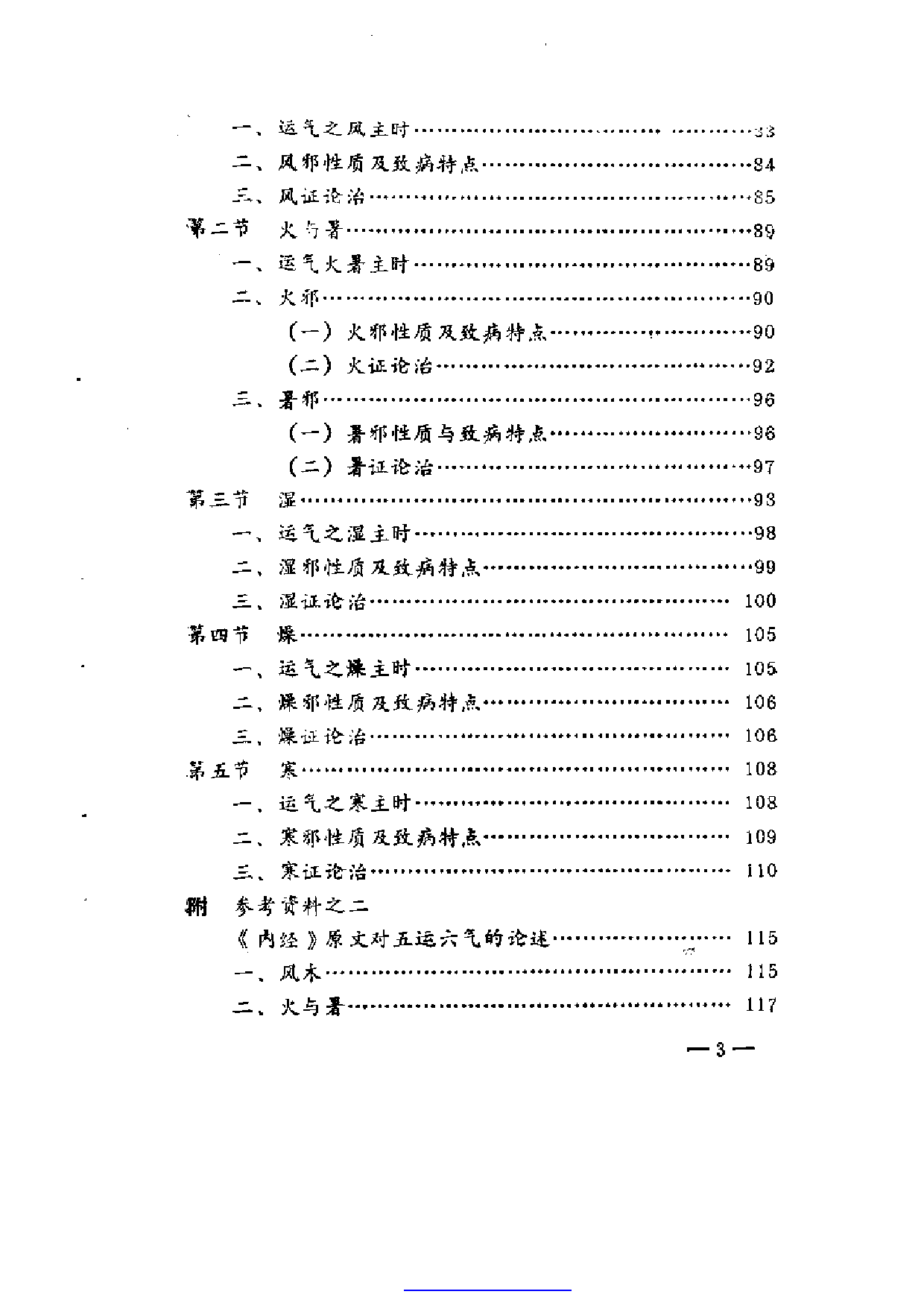 中医运气学_第3页