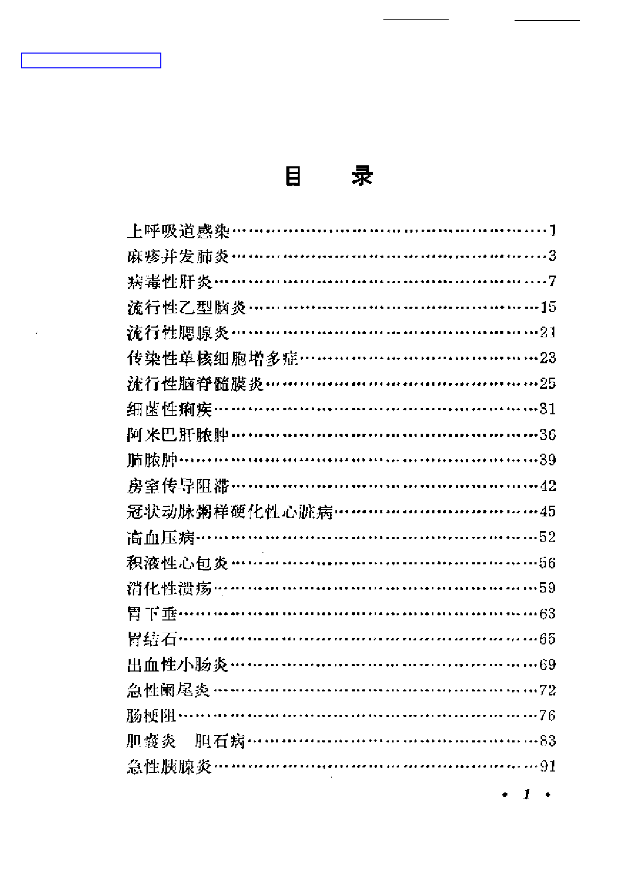 中医医案八十例_第1页