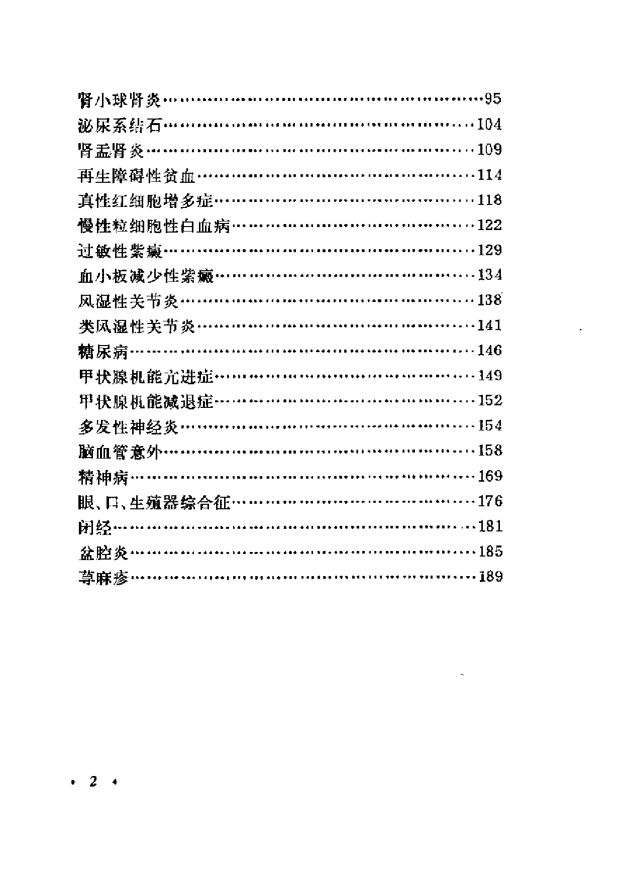 中医医案八十例_第2页