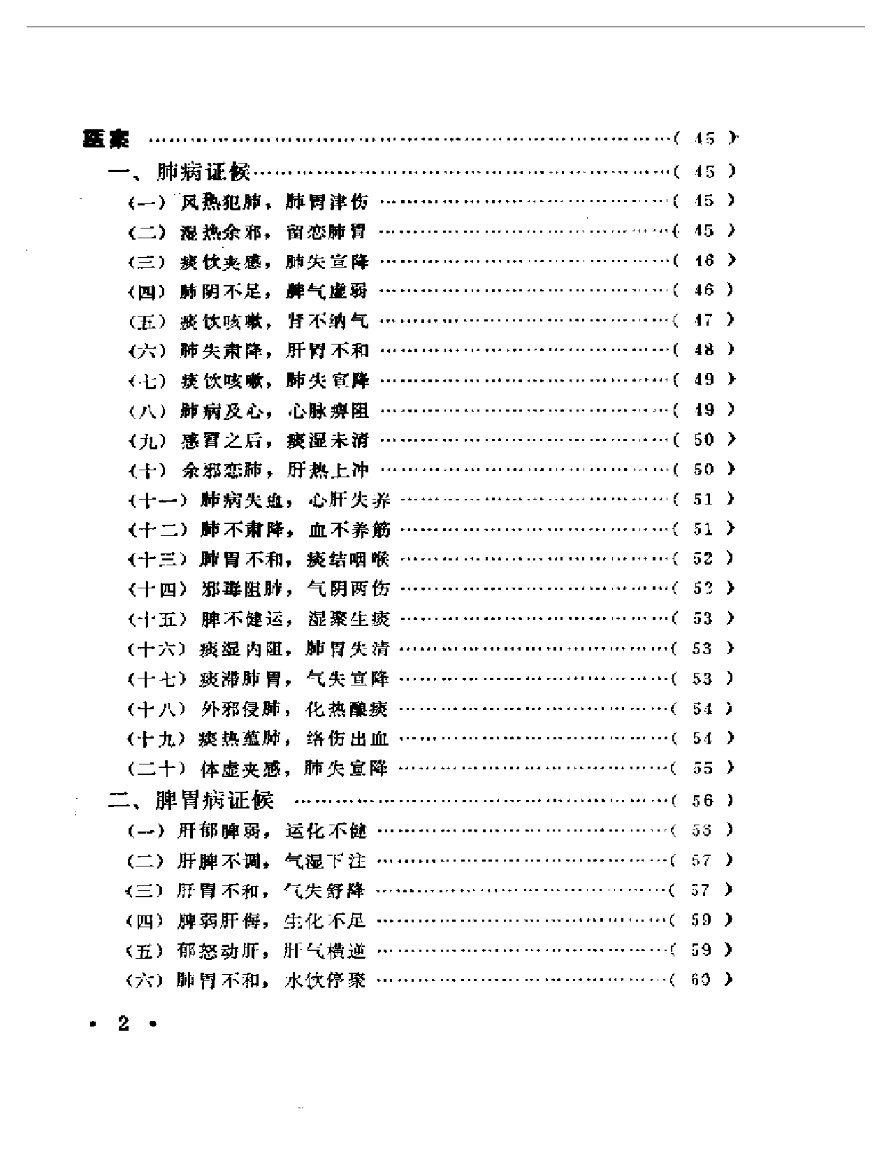 朱古亭临证录_第2页