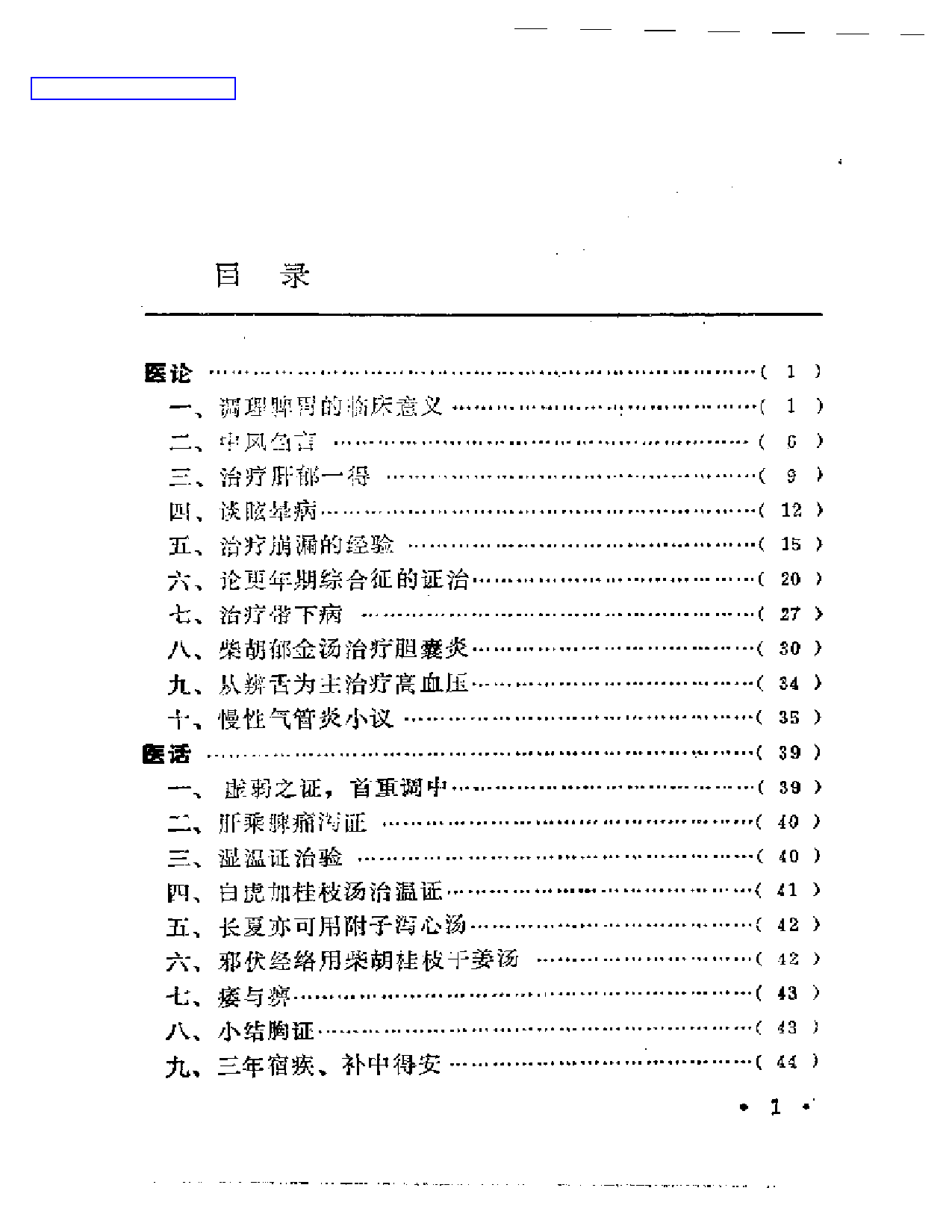 朱古亭临证录2_第1页