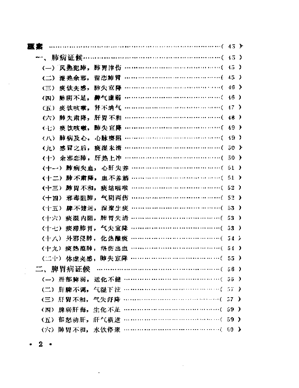 朱古亭临证录2_第2页