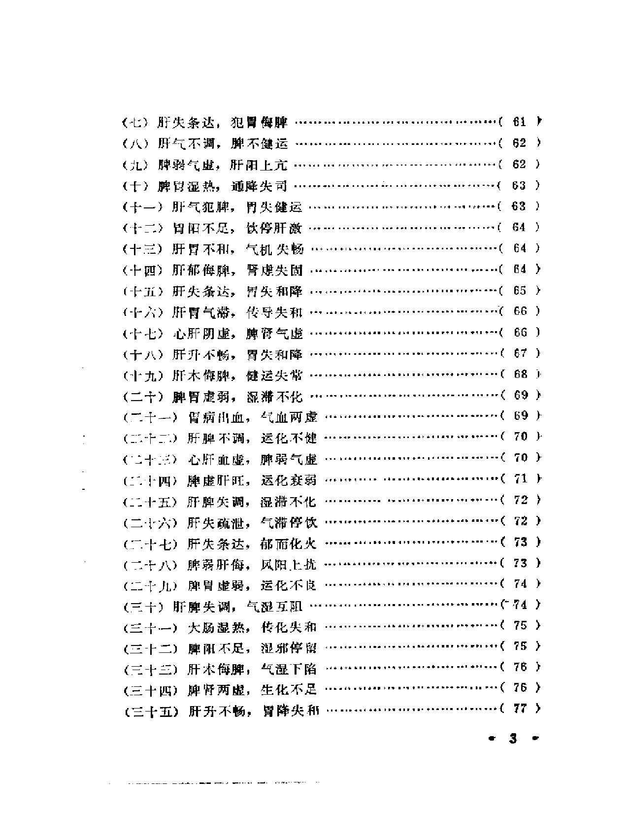 朱古亭临证录2_第3页