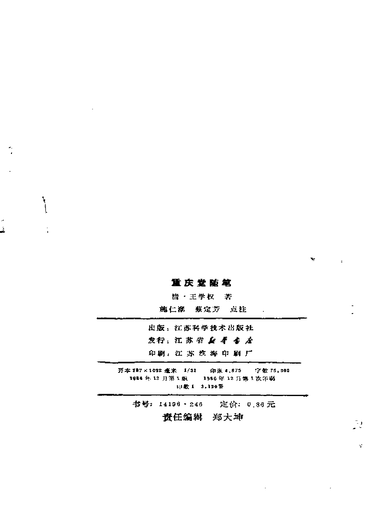 重庆堂随笔_第3页