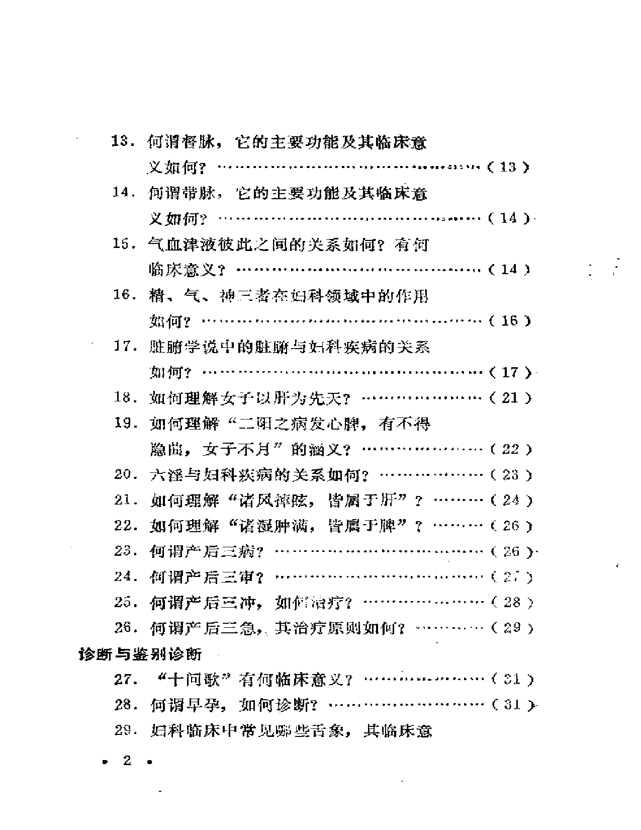 中医妇科百问_第2页