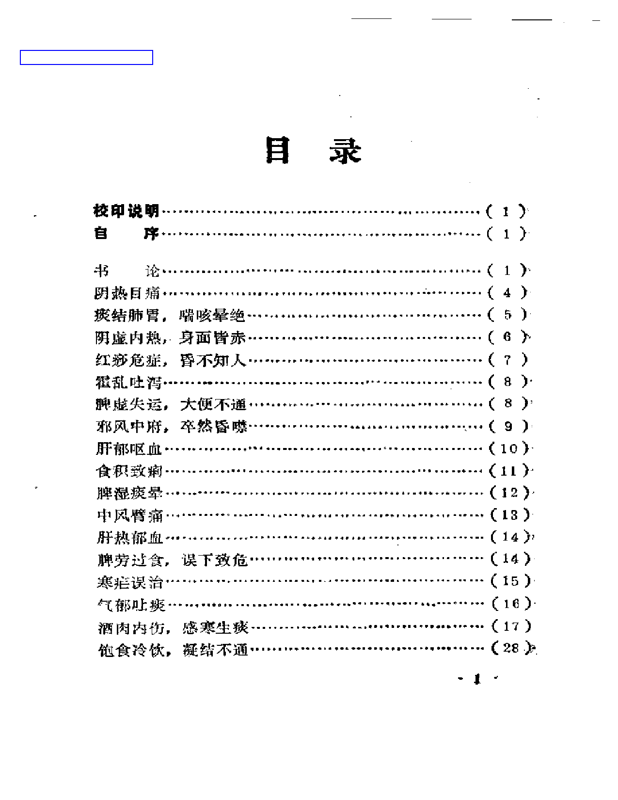 醉花窗医案_第1页