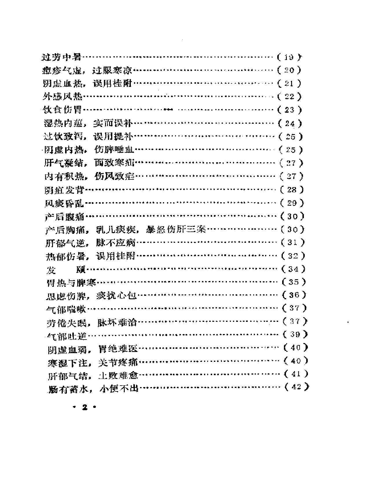 醉花窗医案_第2页