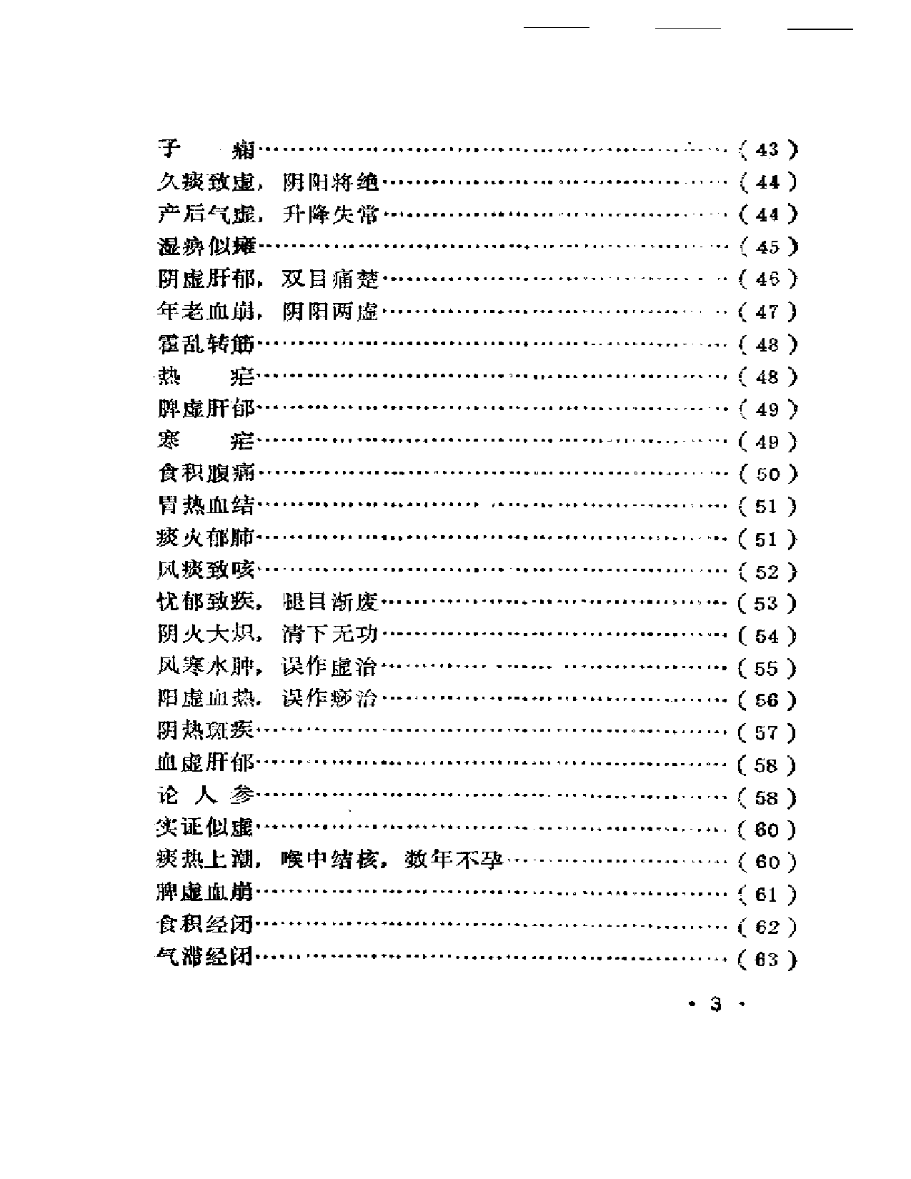 醉花窗医案_第3页