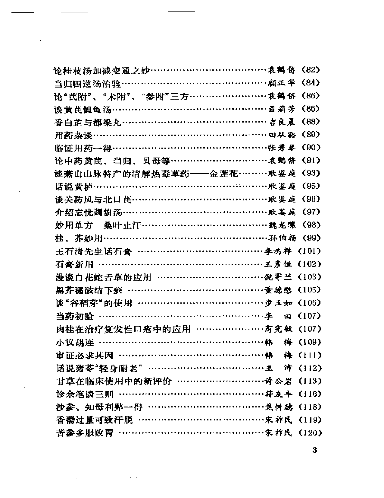 燕山医话_第3页