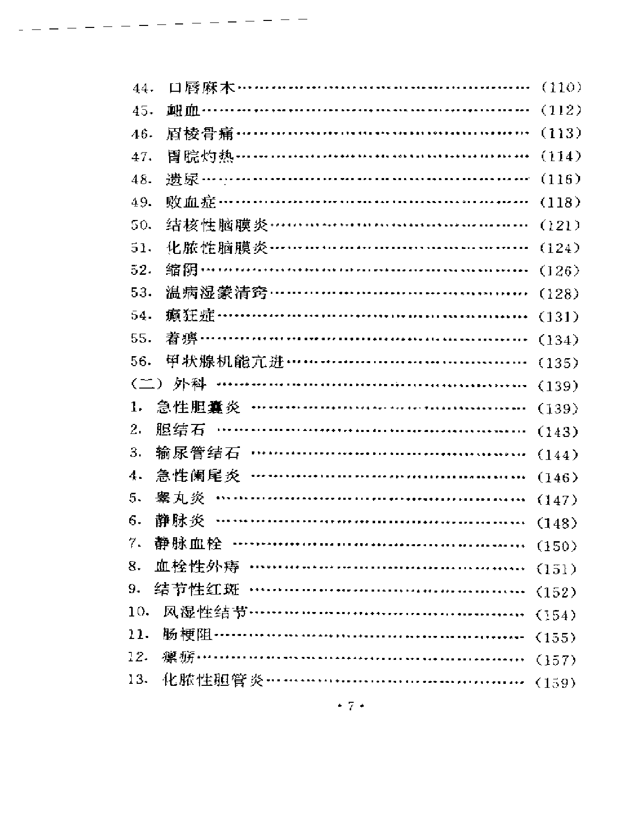 袁正瑶医术验案集锦_第3页