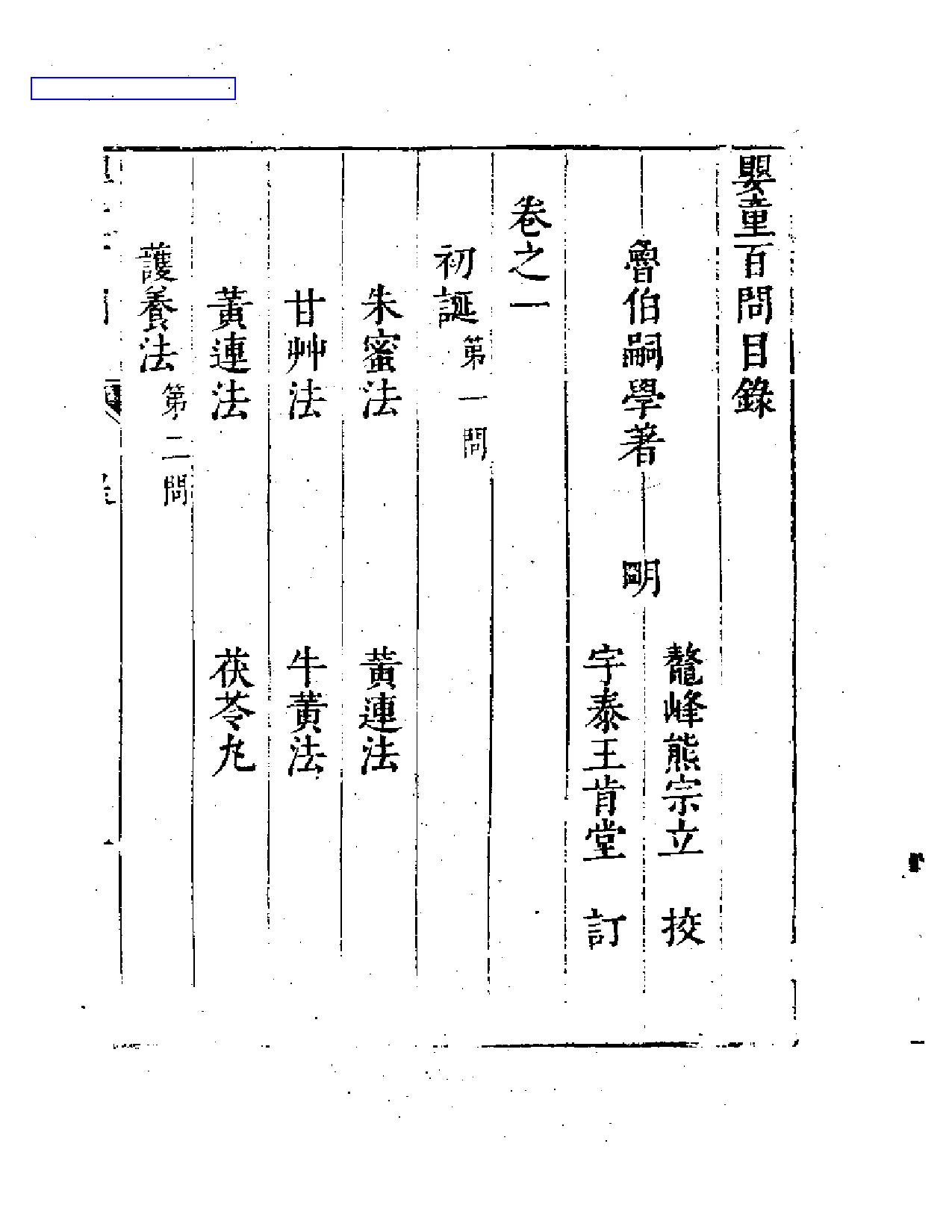 婴童百问  （上册）_第1页