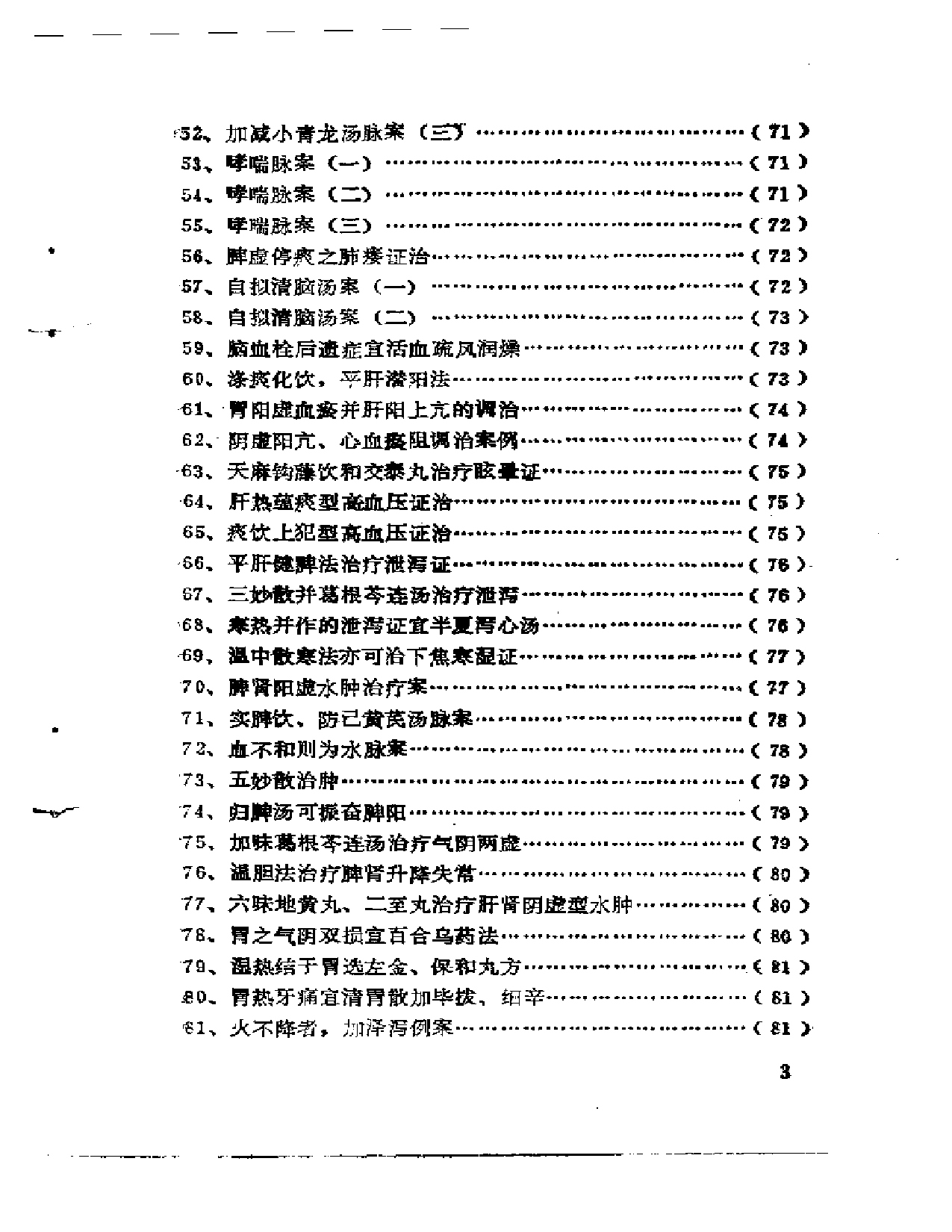 中医临床200解_第3页