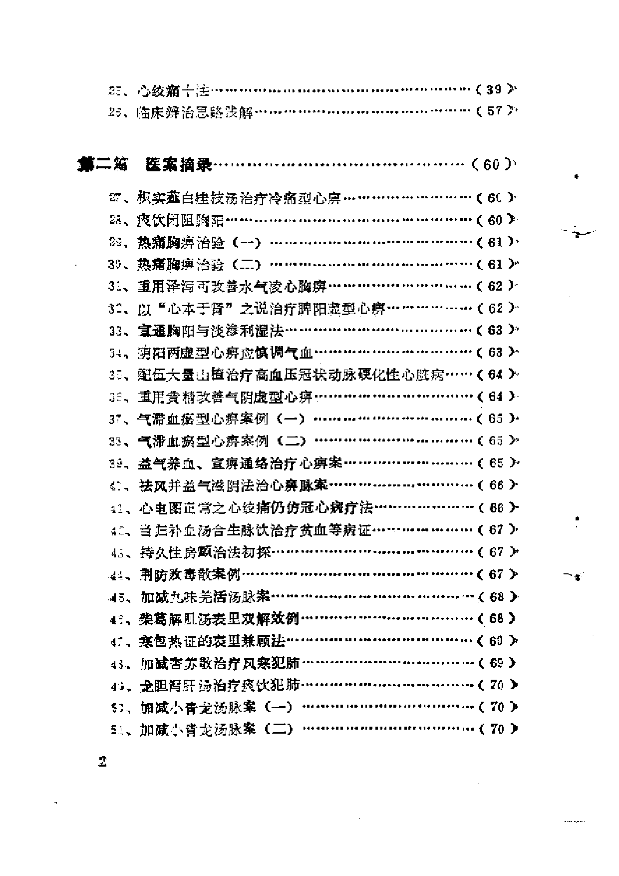 中医临床200解2_第2页