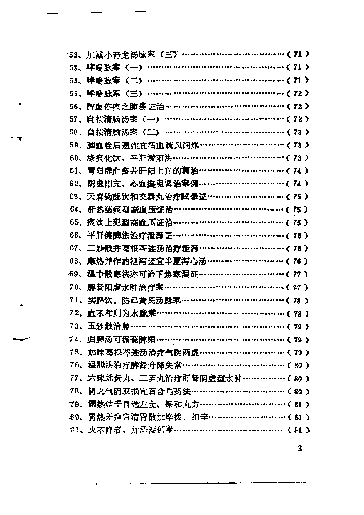 中医临床200解2_第3页