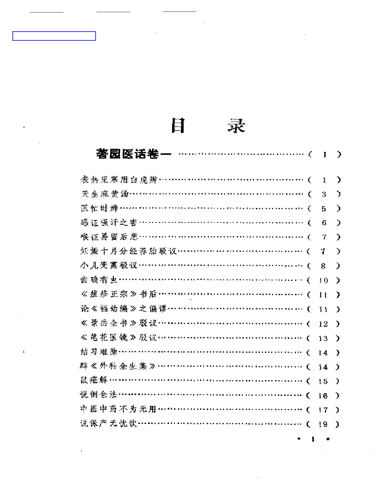 著园医药合刊_第1页