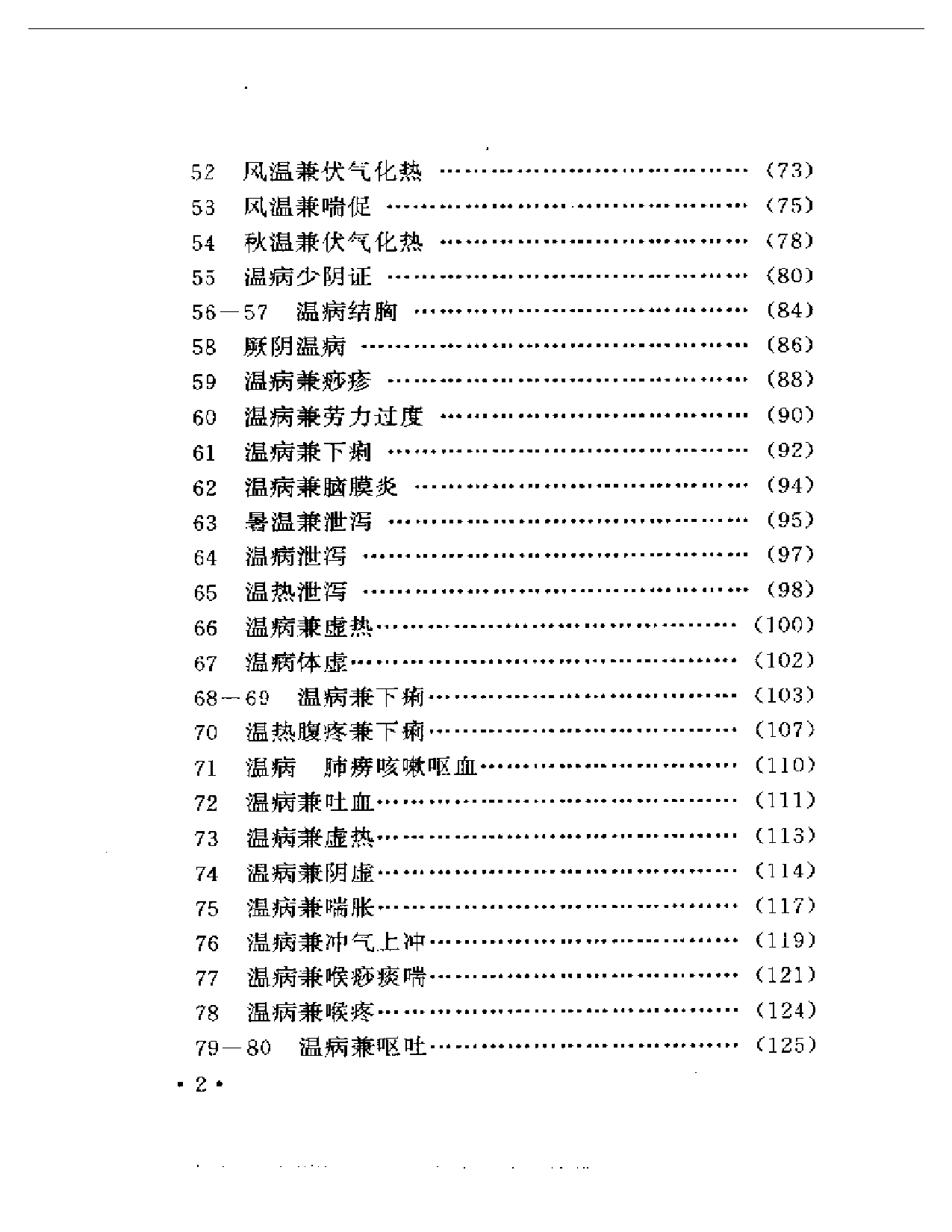 张锡纯医案（一）_第2页