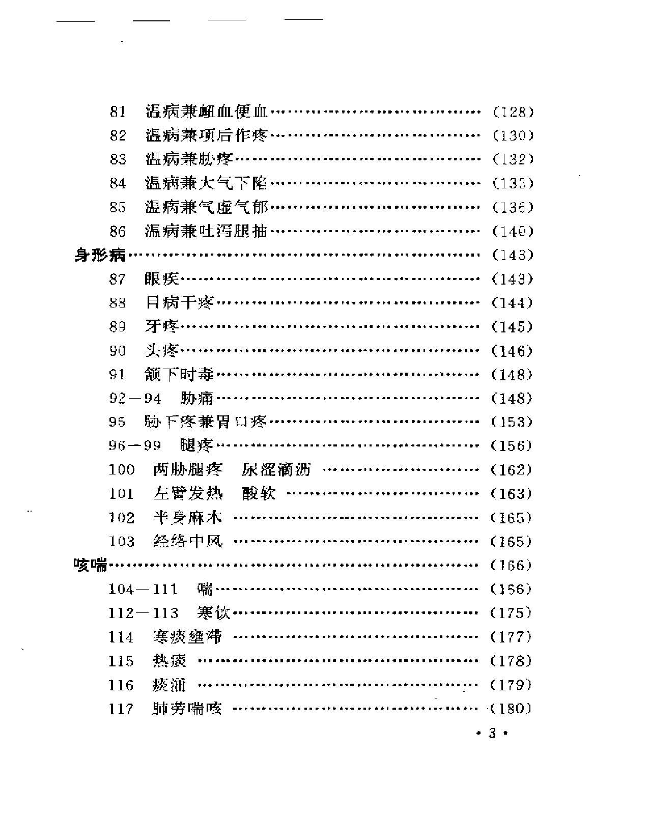 张锡纯医案（一）_第3页