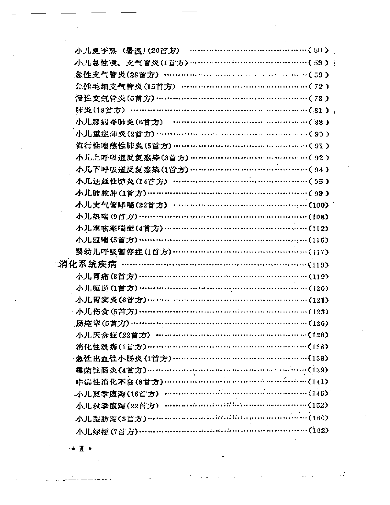 小儿疾病千首妙方_第2页