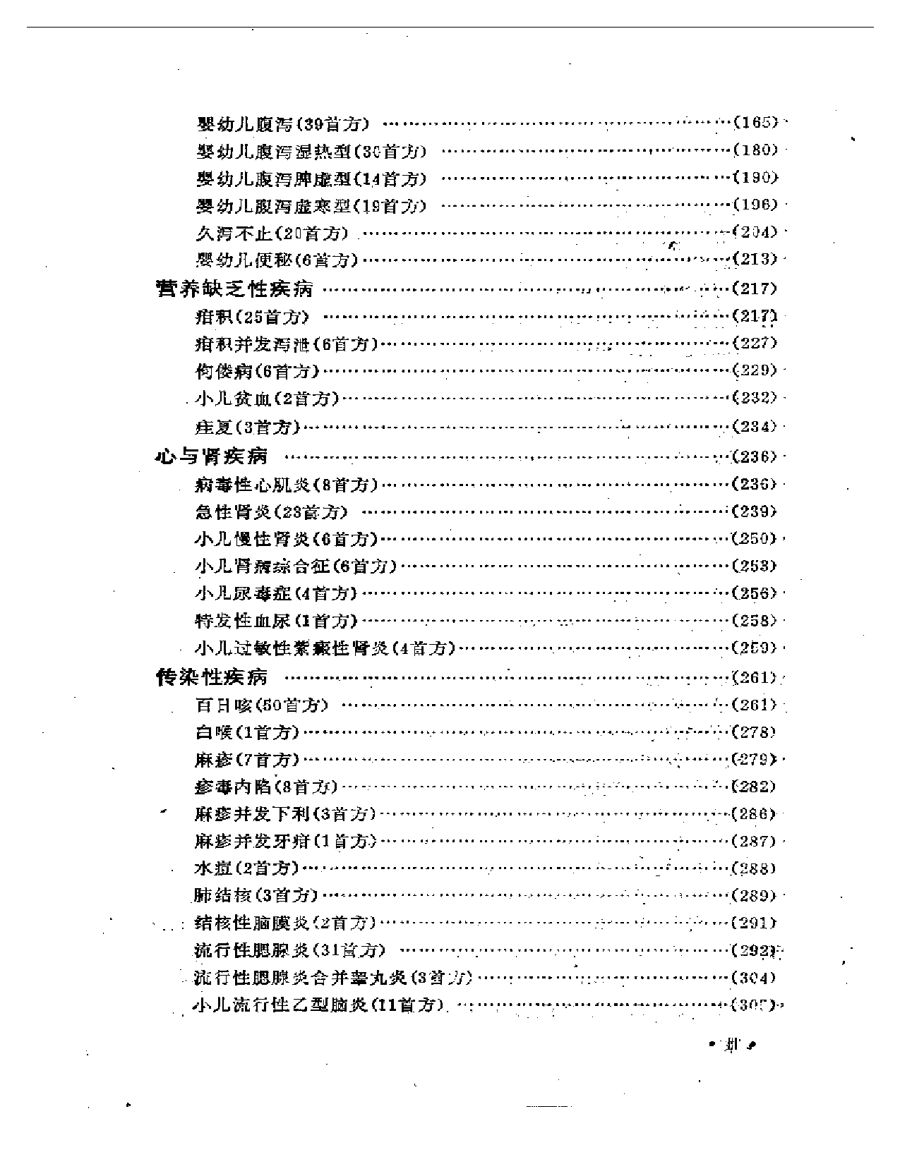 小儿疾病千首妙方_第3页