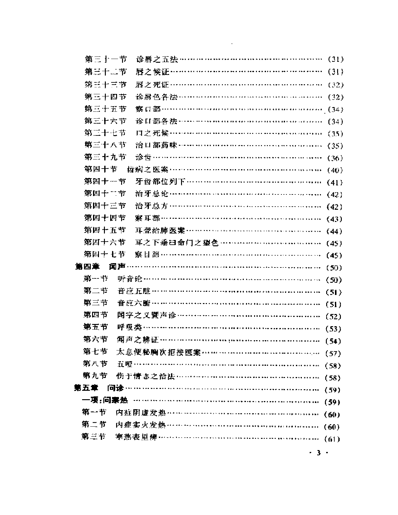 左季云证治实验录_第3页