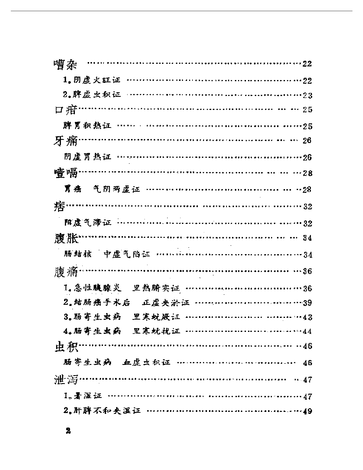 张泽生医案医话集_第2页