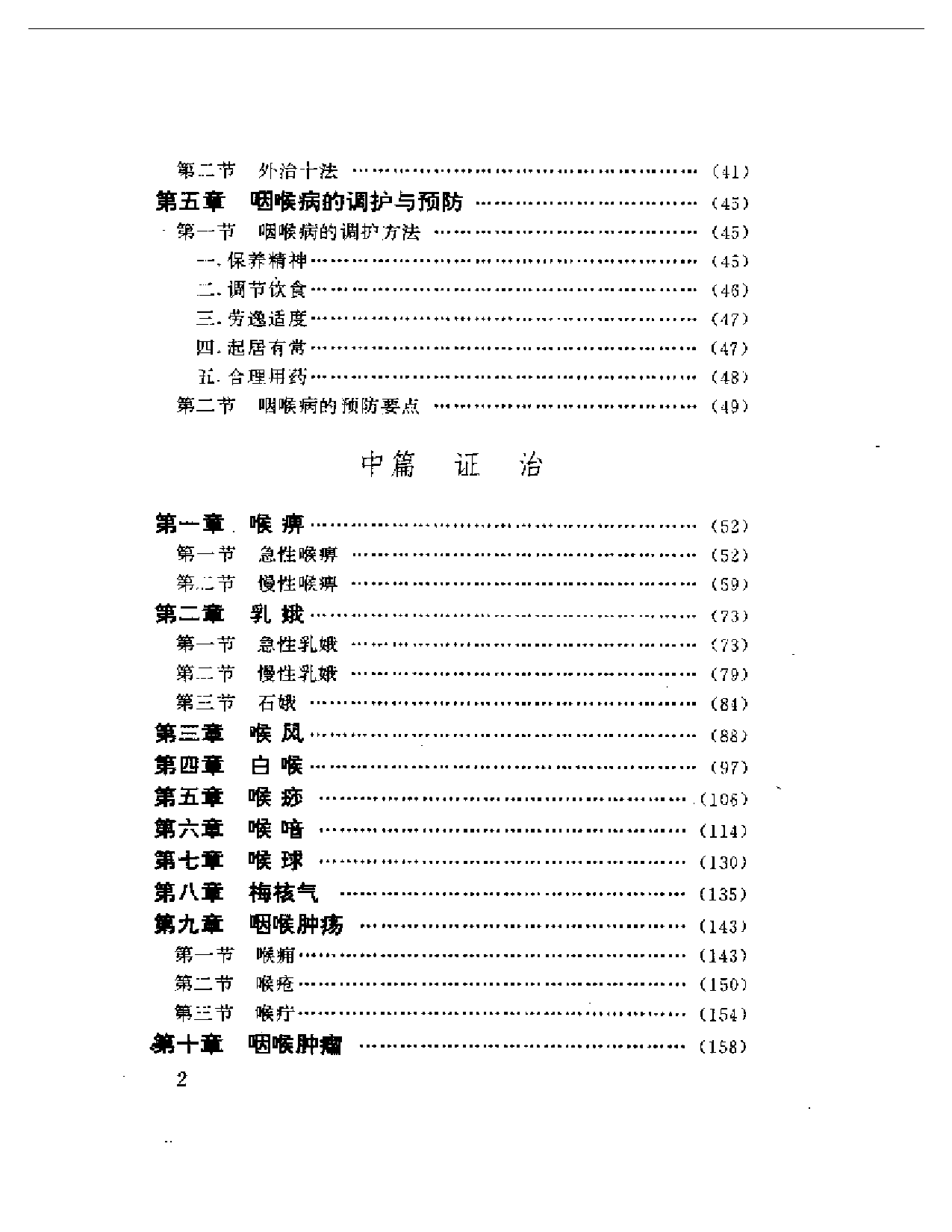 中医喉科精义_第2页