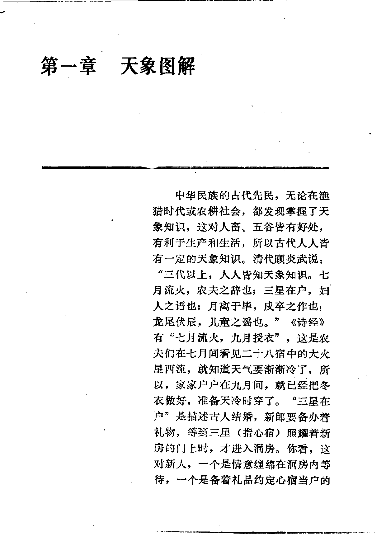 易学精华从书 易学图解 邹学熹1993(missing p38)(1)_第3页