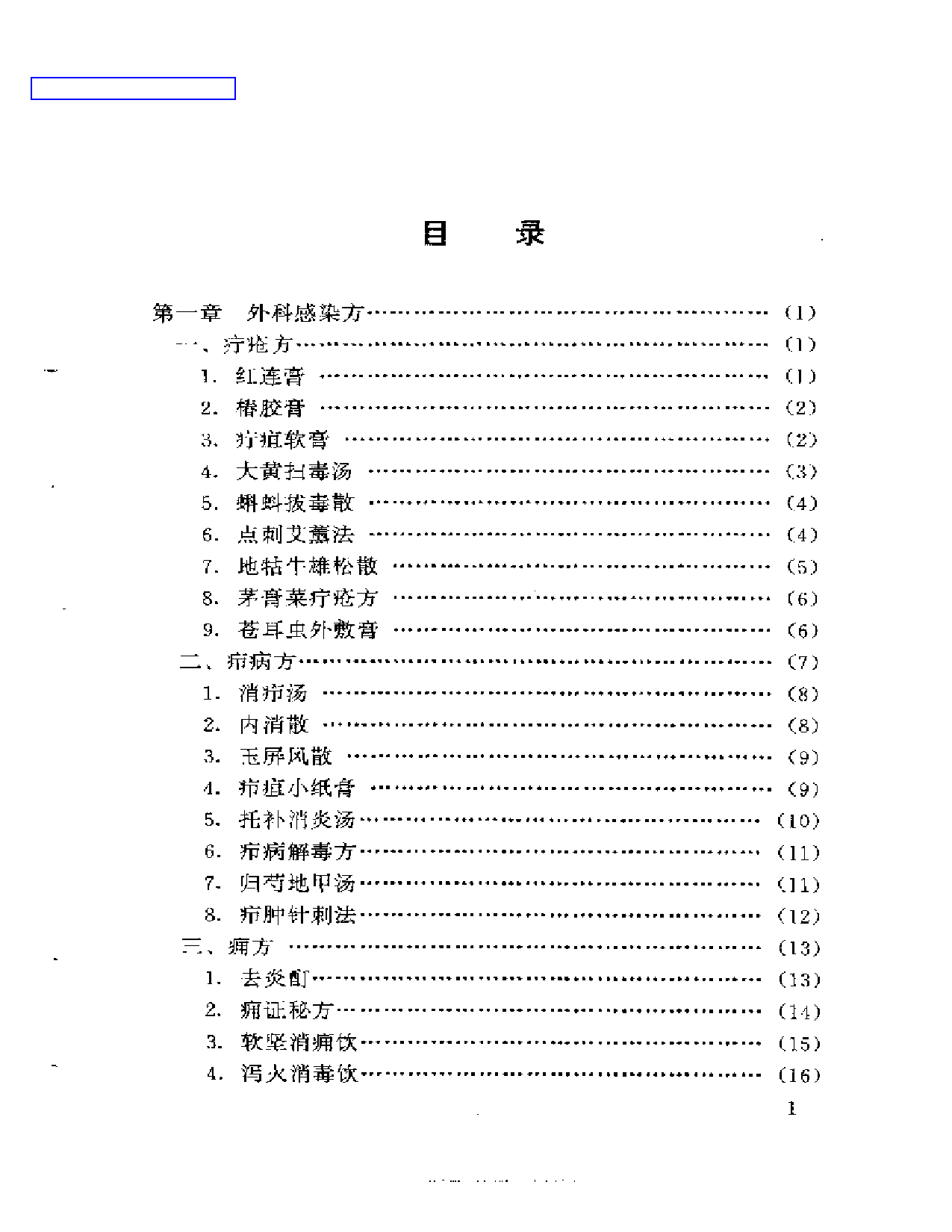 新编外科秘方大全_第1页