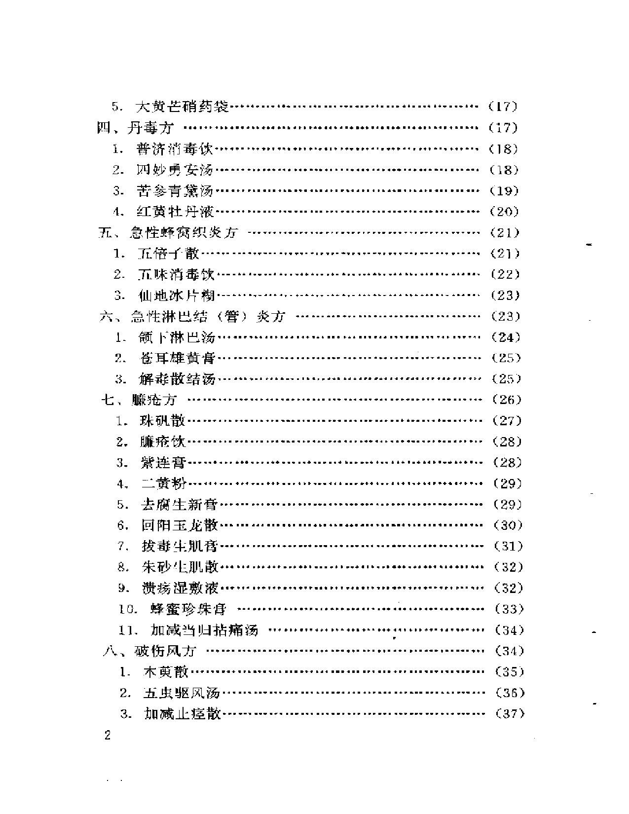 新编外科秘方大全_第2页